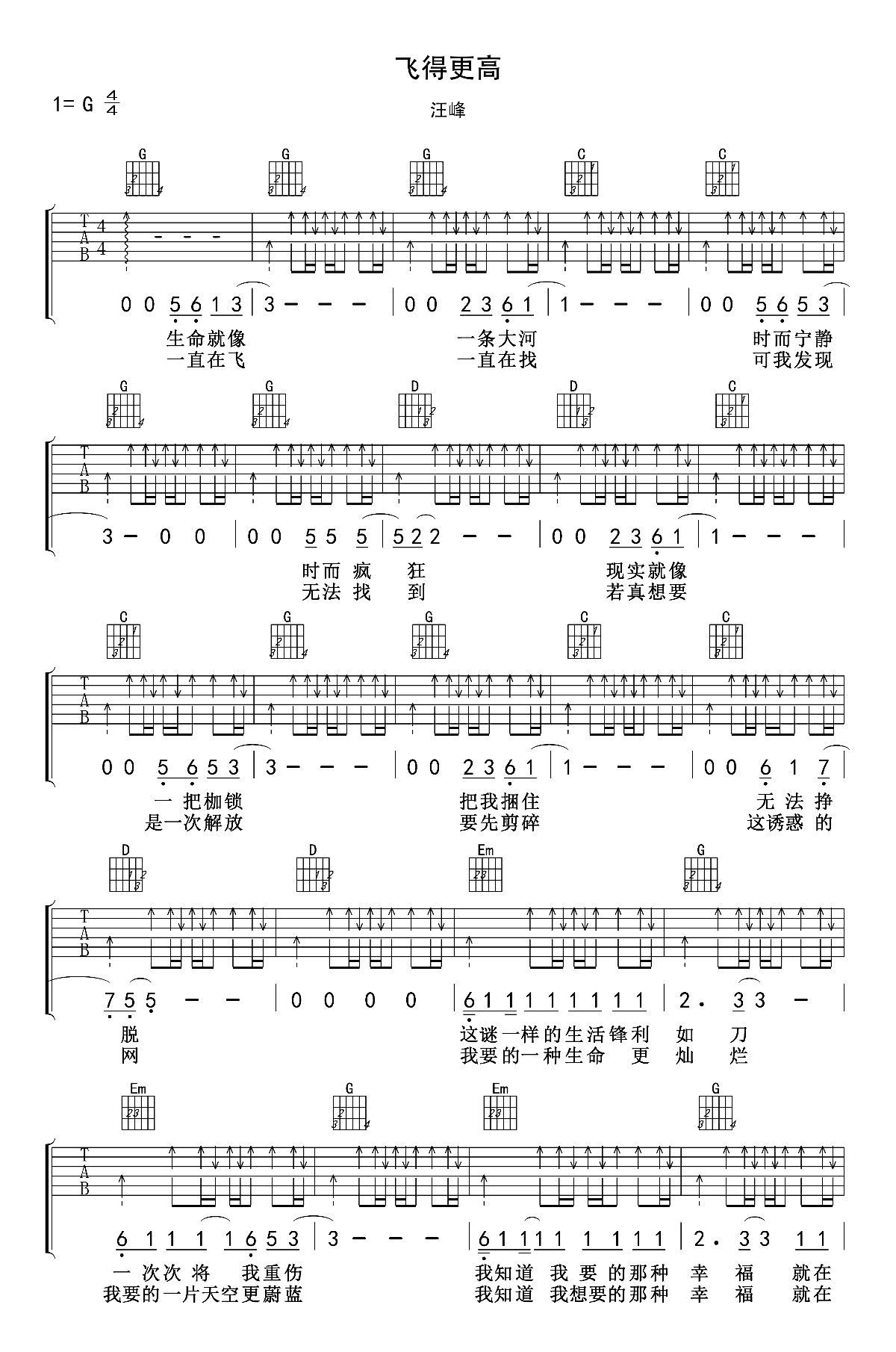 《飞得更高》吉他谱-汪峰-G调简单版六线谱-吉他弹唱教学插图