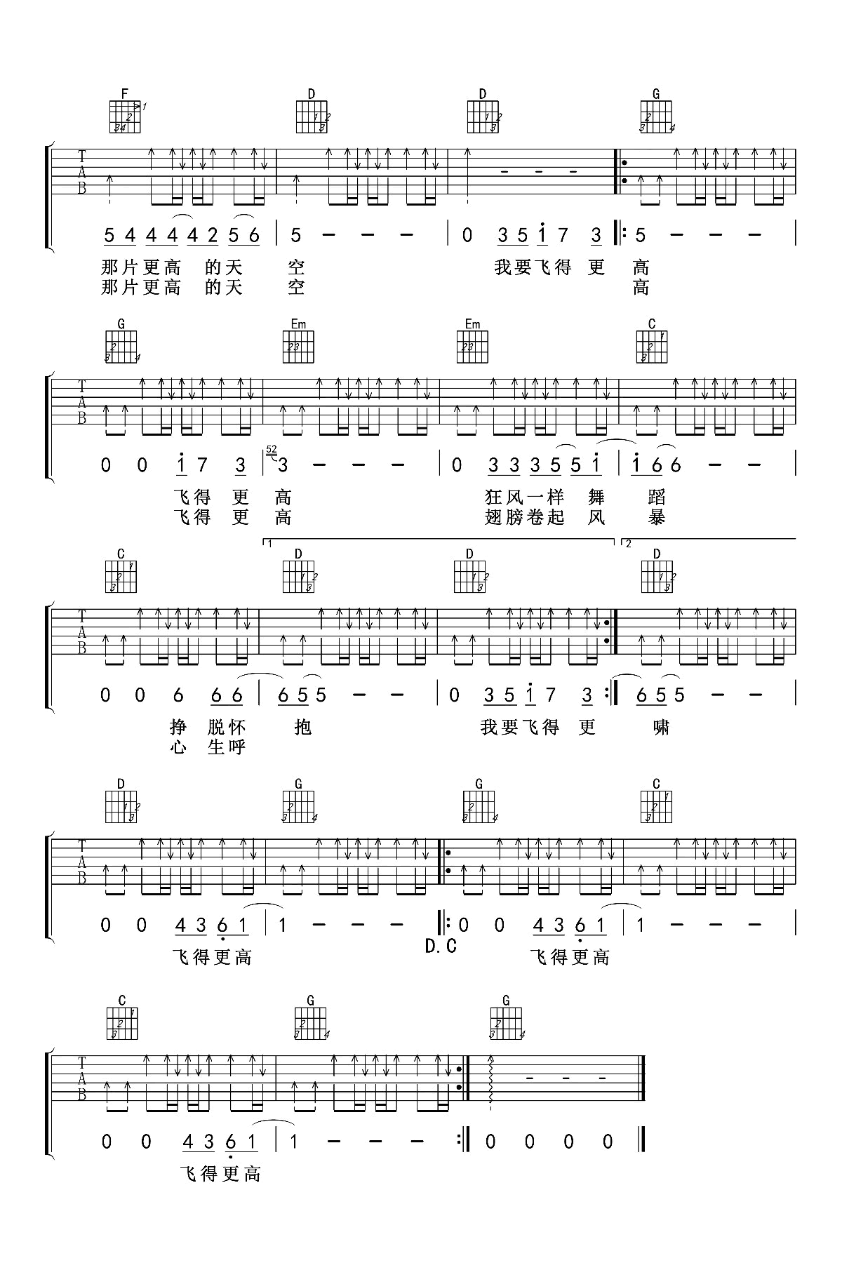 《飞得更高》吉他谱-汪峰-G调简单版六线谱-吉他弹唱教学插图2