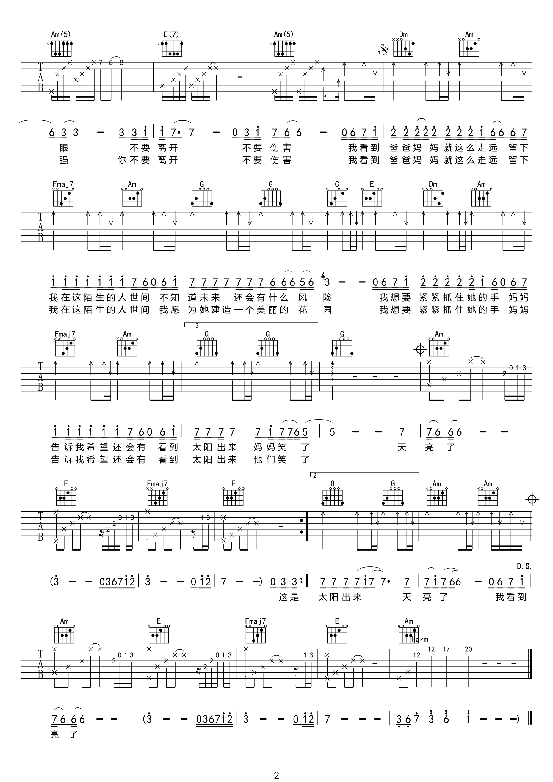 《天亮了》吉他谱-韩红-C调原版弹唱六线谱-高清图片谱