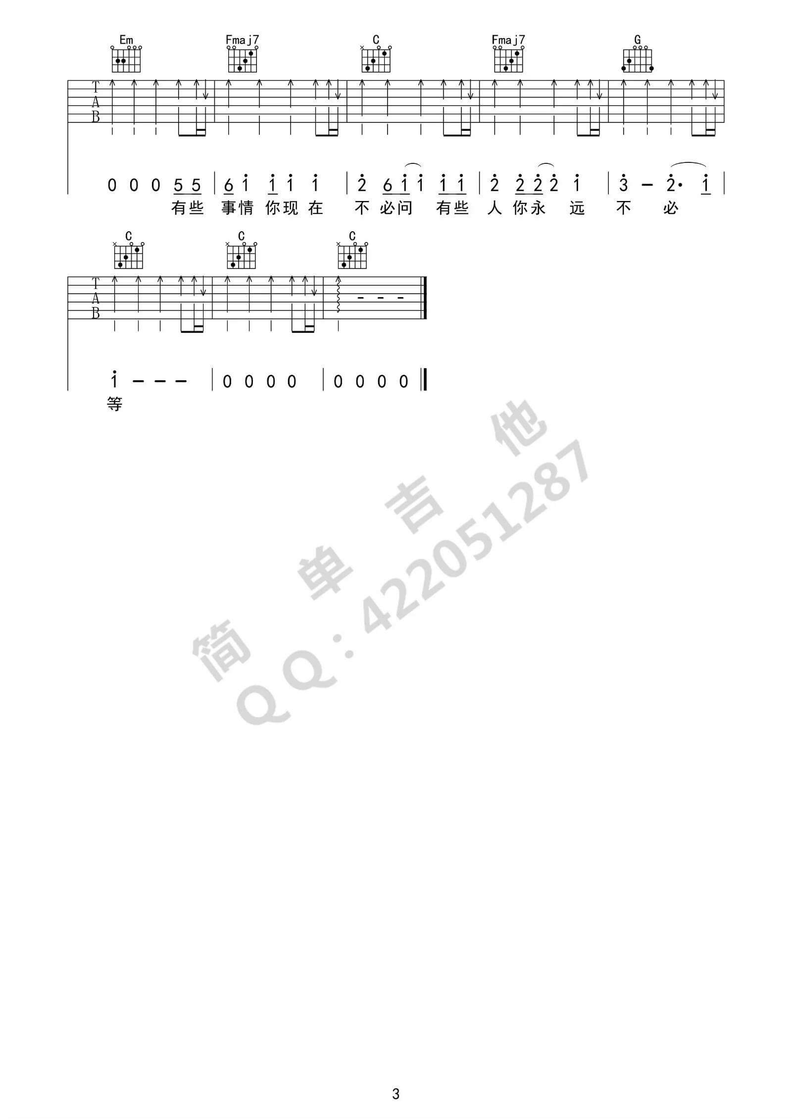 《梦醒时分》吉他谱-陈淑桦-C调简单版弹唱谱-高清六线谱插图2