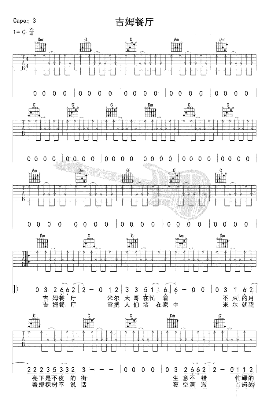 吉姆餐厅吉他谱-赵雷-《吉姆餐厅》C调六线谱-吉他弹唱教学插图
