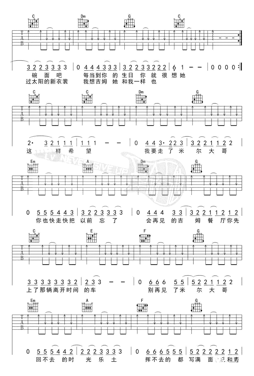 吉姆餐厅吉他谱-赵雷-《吉姆餐厅》C调六线谱-吉他弹唱教学插图2