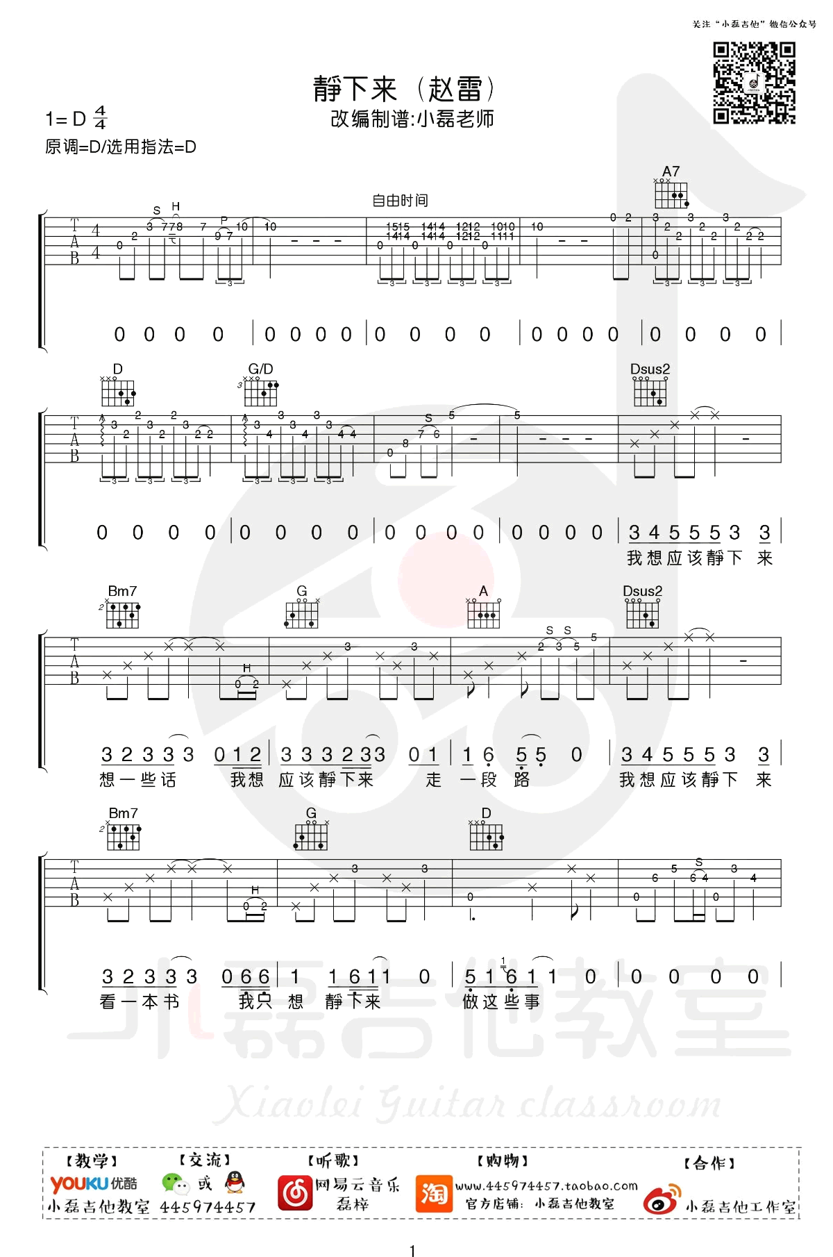 静下来吉他谱-赵雷-《静下来》D调原版六线谱-吉他弹唱教学插图