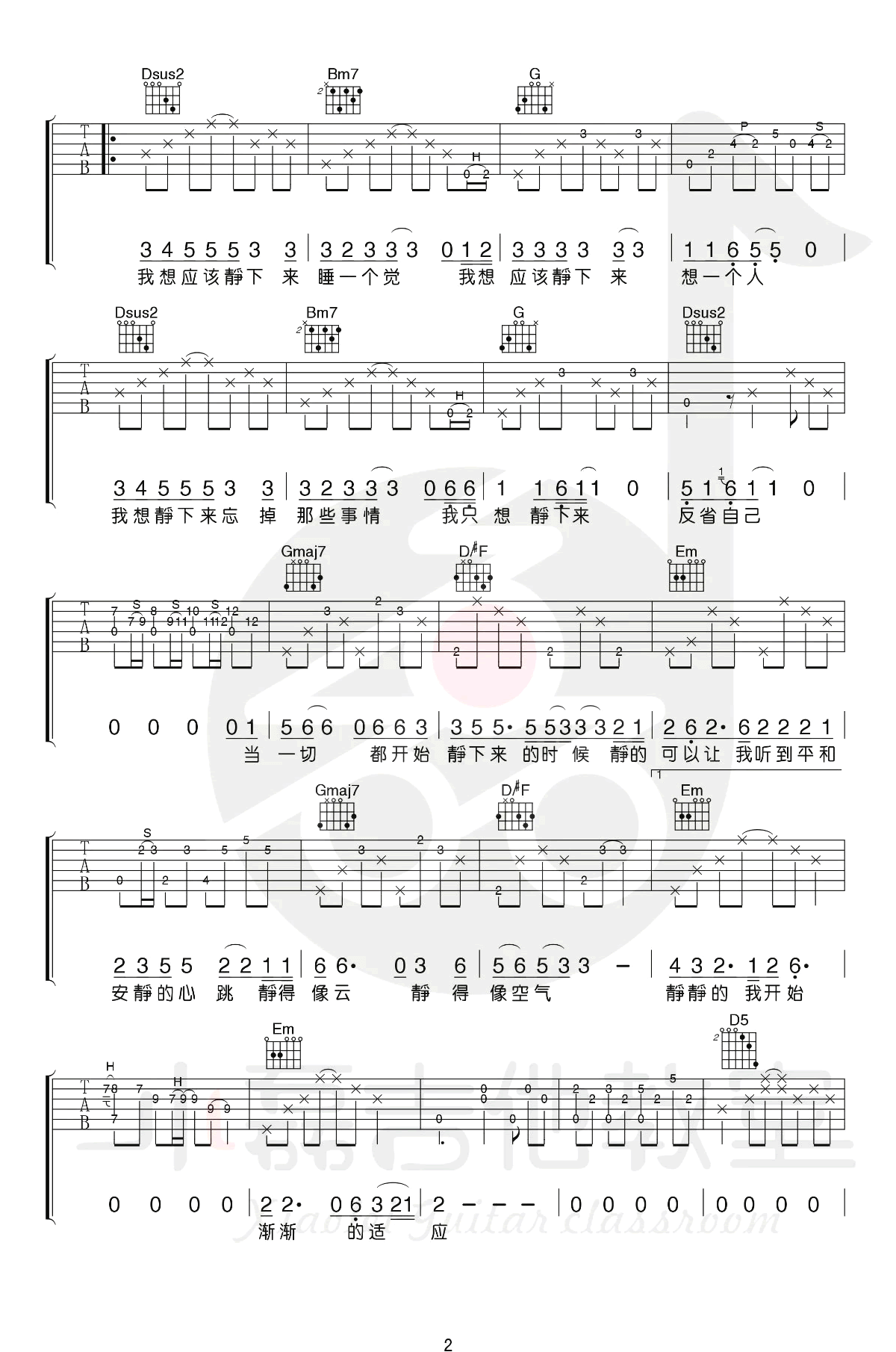 静下来吉他谱-赵雷-《静下来》D调原版六线谱-吉他弹唱教学插图1