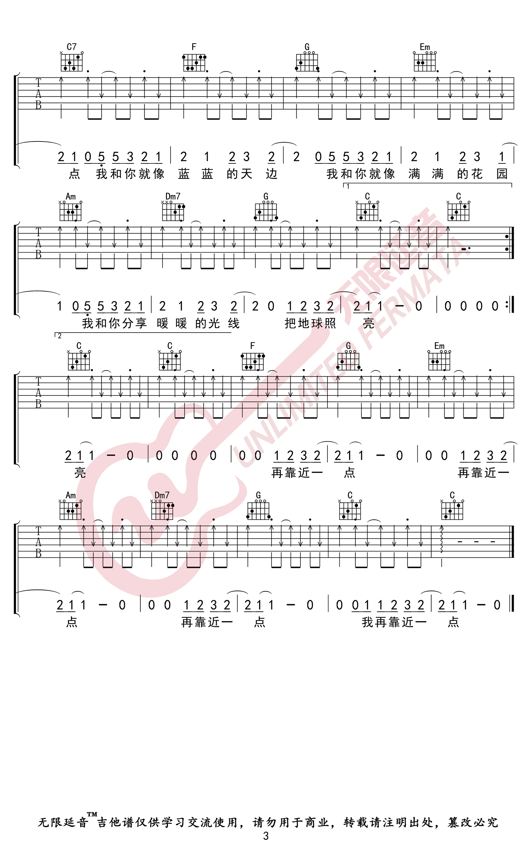 《我和你》吉他谱-皮卡丘多多/唐宁-C调弹唱谱-高清六线谱插图4