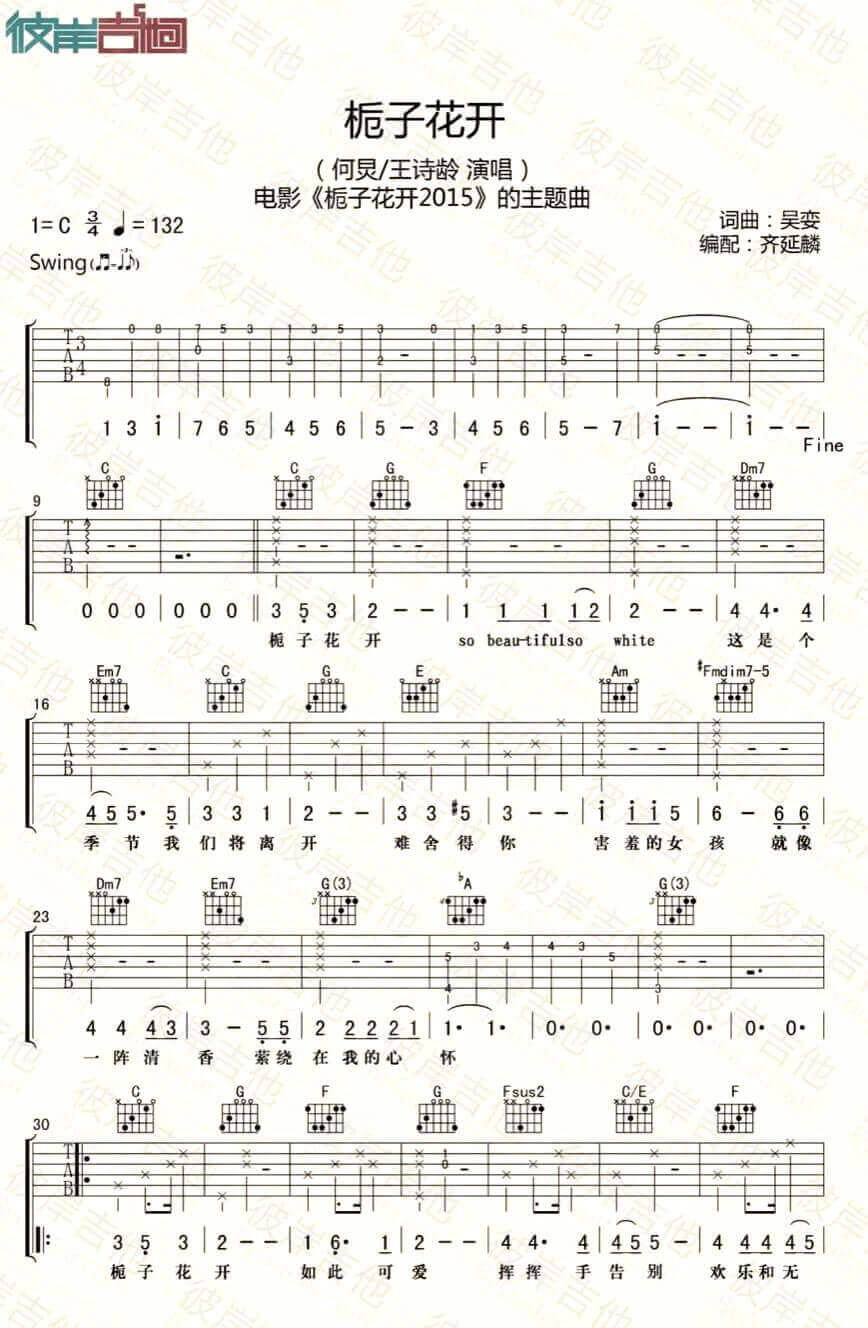 《栀子花开》吉他谱-何炅-C调原版弹唱六线谱-高清图片谱