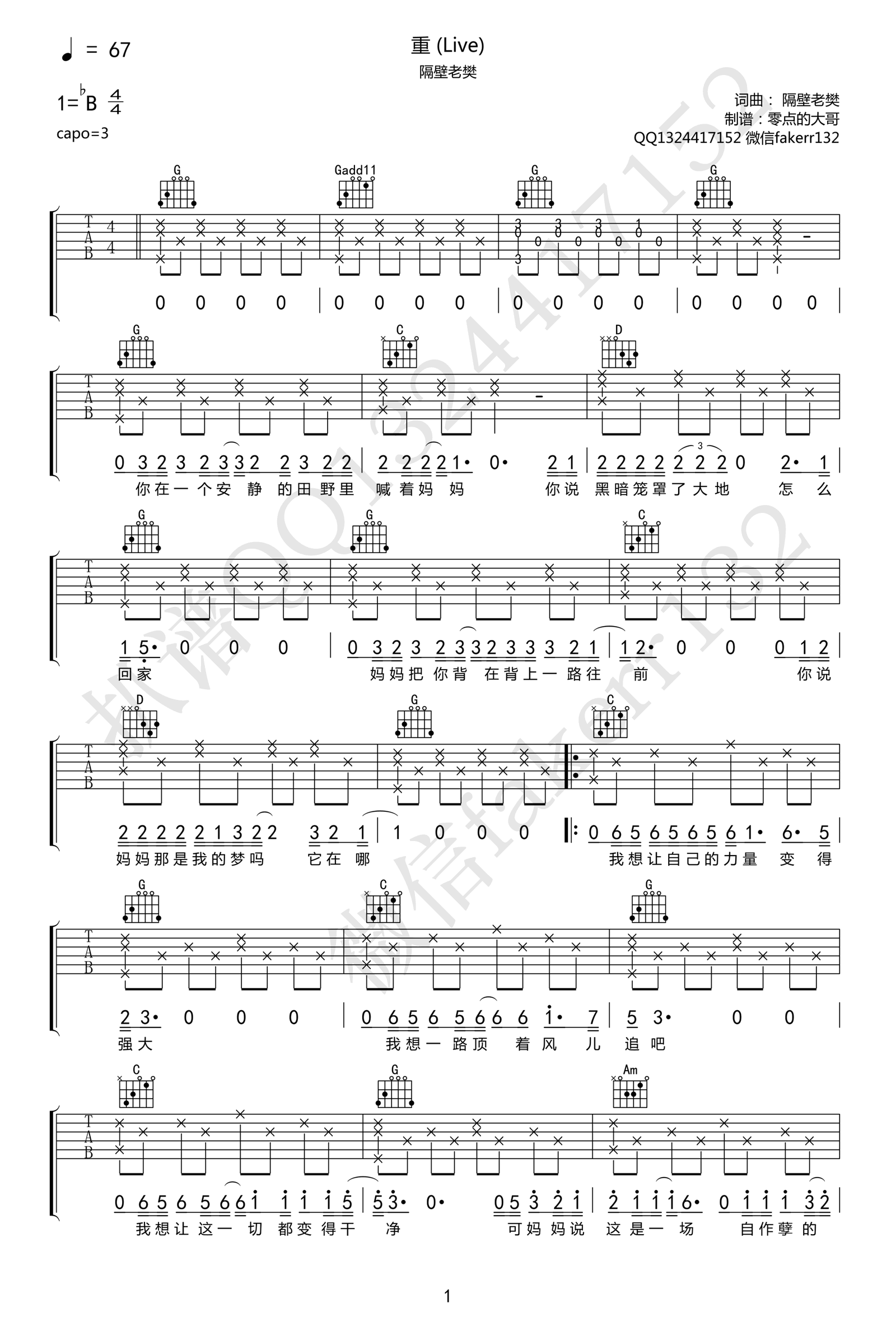 重吉他谱-隔壁老樊-《重》G调简单版弹唱谱-高清六线谱插图