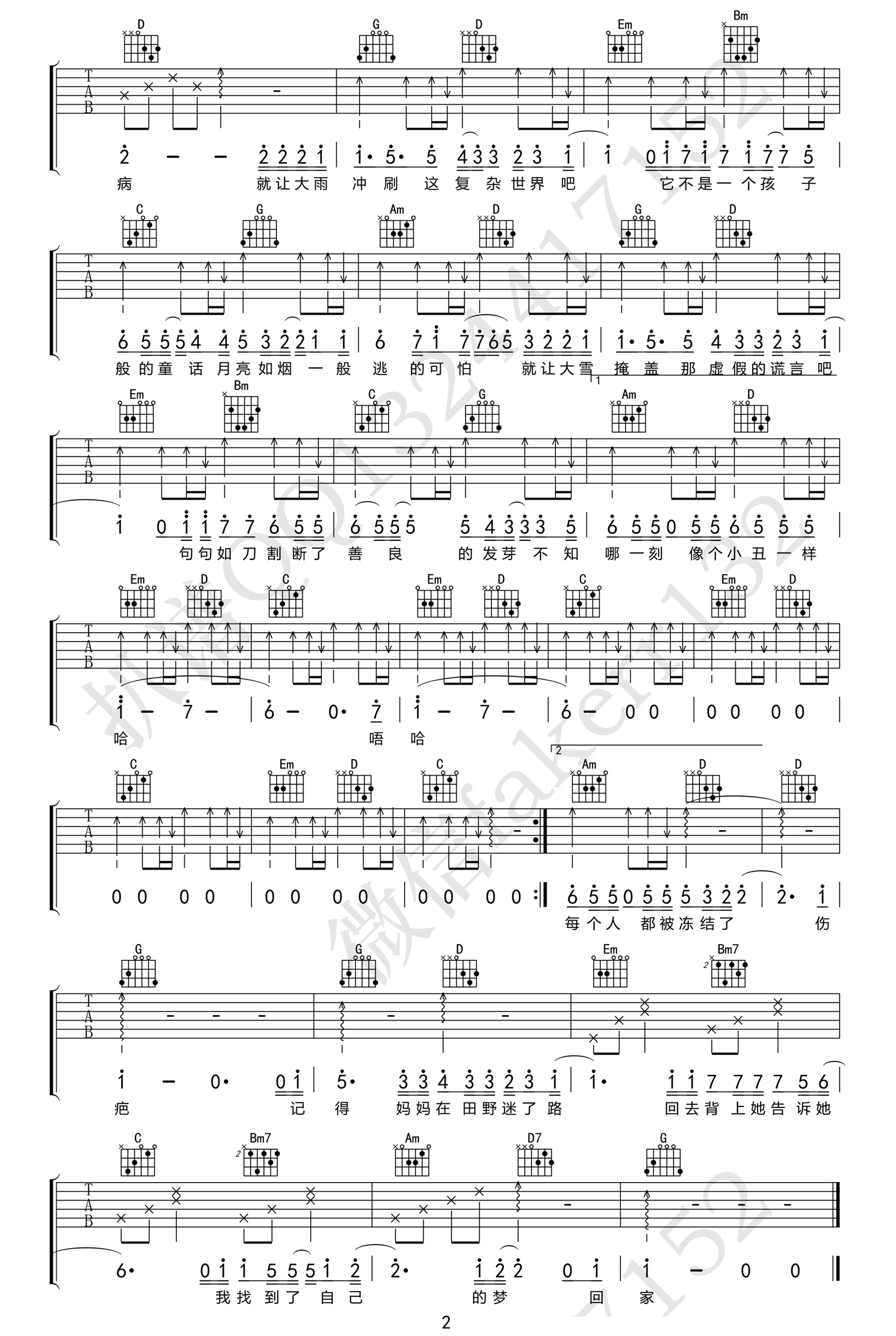 重吉他谱-隔壁老樊-《重》G调简单版弹唱谱-高清六线谱插图2