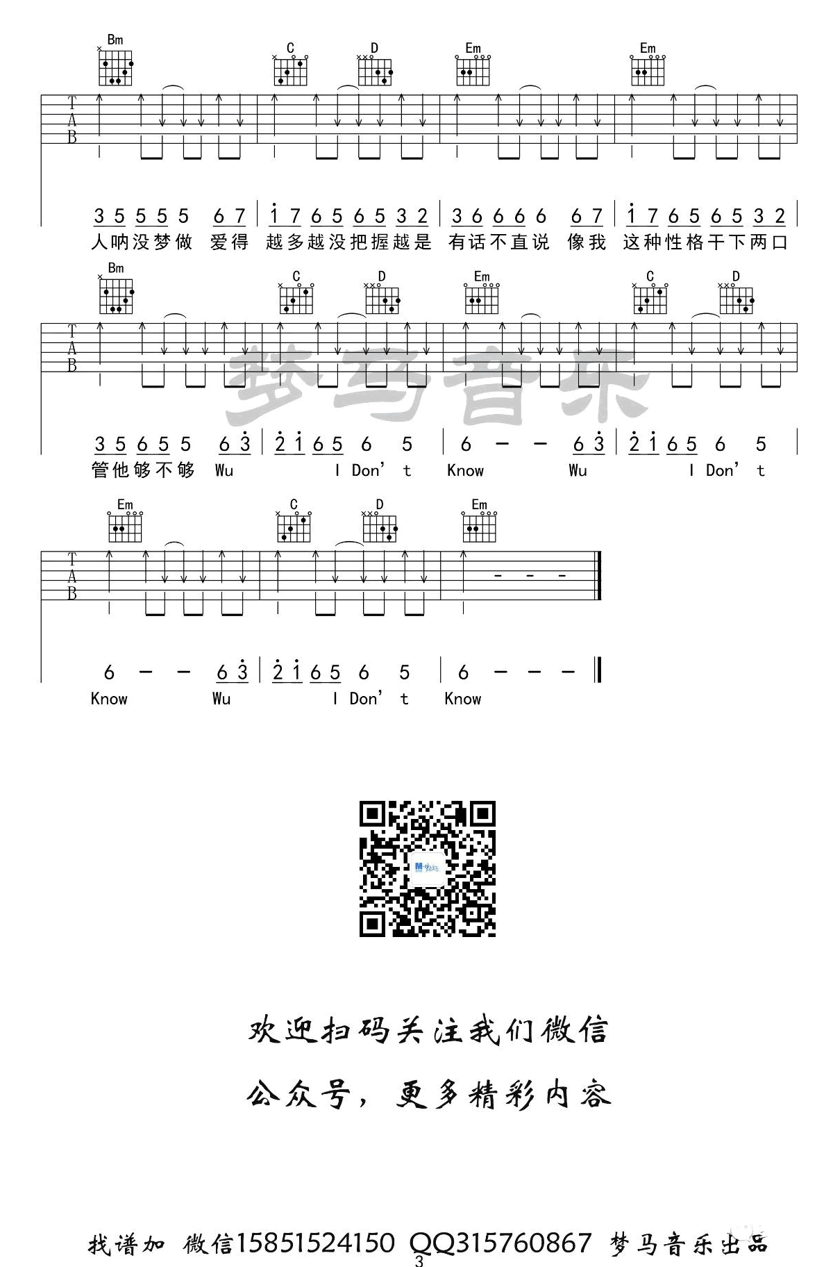 《感官先生》吉他谱-刘凤瑶-G调弹唱六线谱-高清图片谱插图4