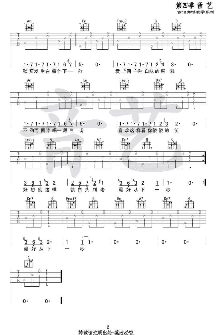 下一秒吉他谱-张碧晨-《下一秒》C调简单版弹唱谱-高清六线谱插图1