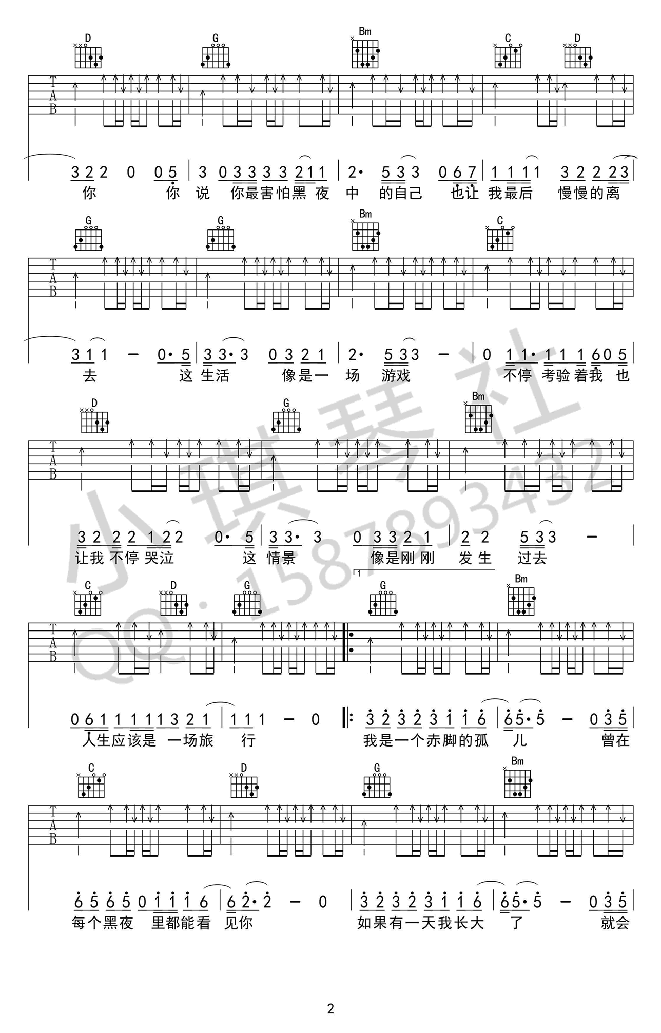 《赤脚的孤儿》吉他谱-马融-G调原版弹唱六线谱-高清图片谱插图1