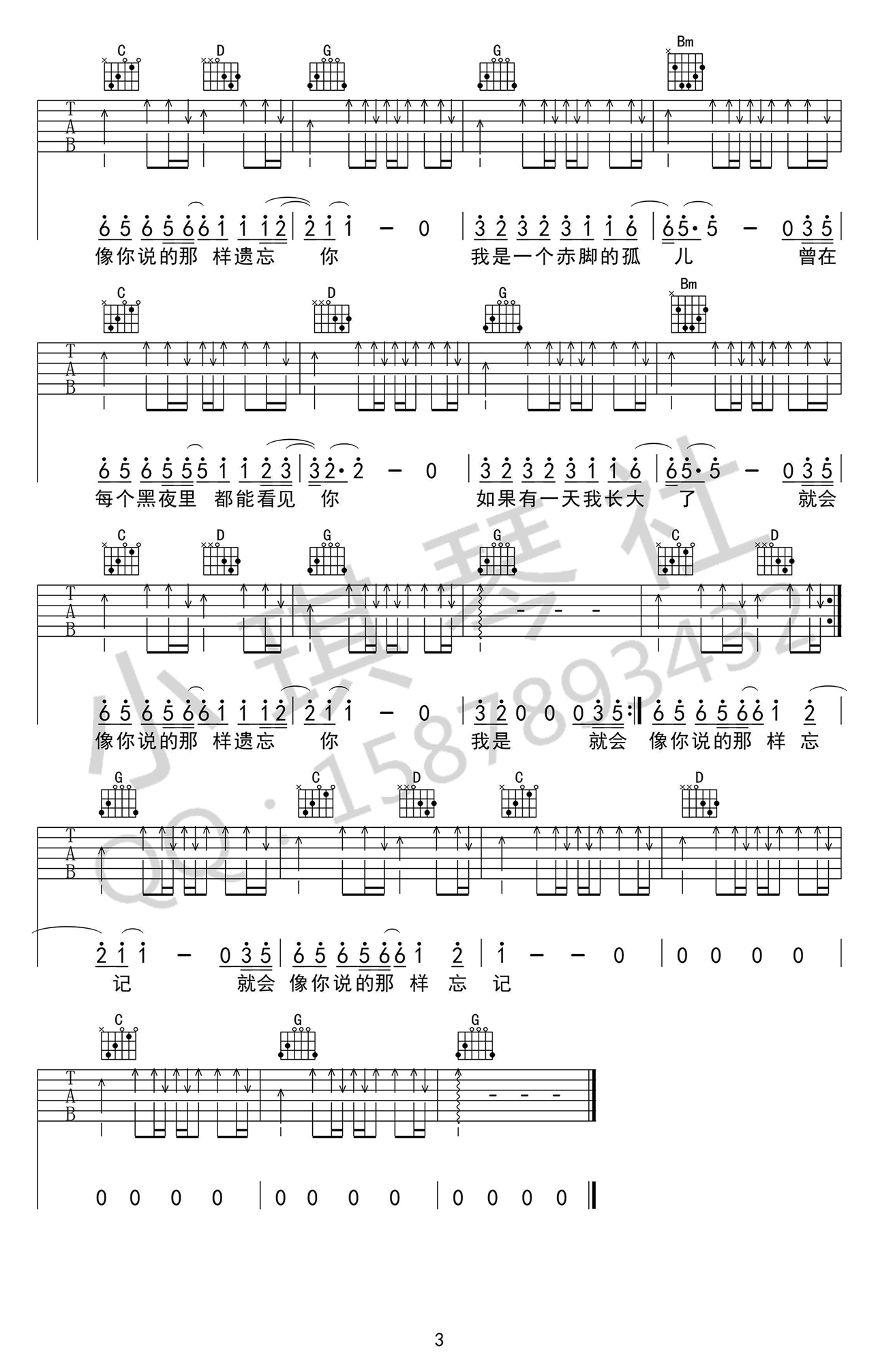 《赤脚的孤儿》吉他谱-马融-G调原版弹唱六线谱-高清图片谱插图2