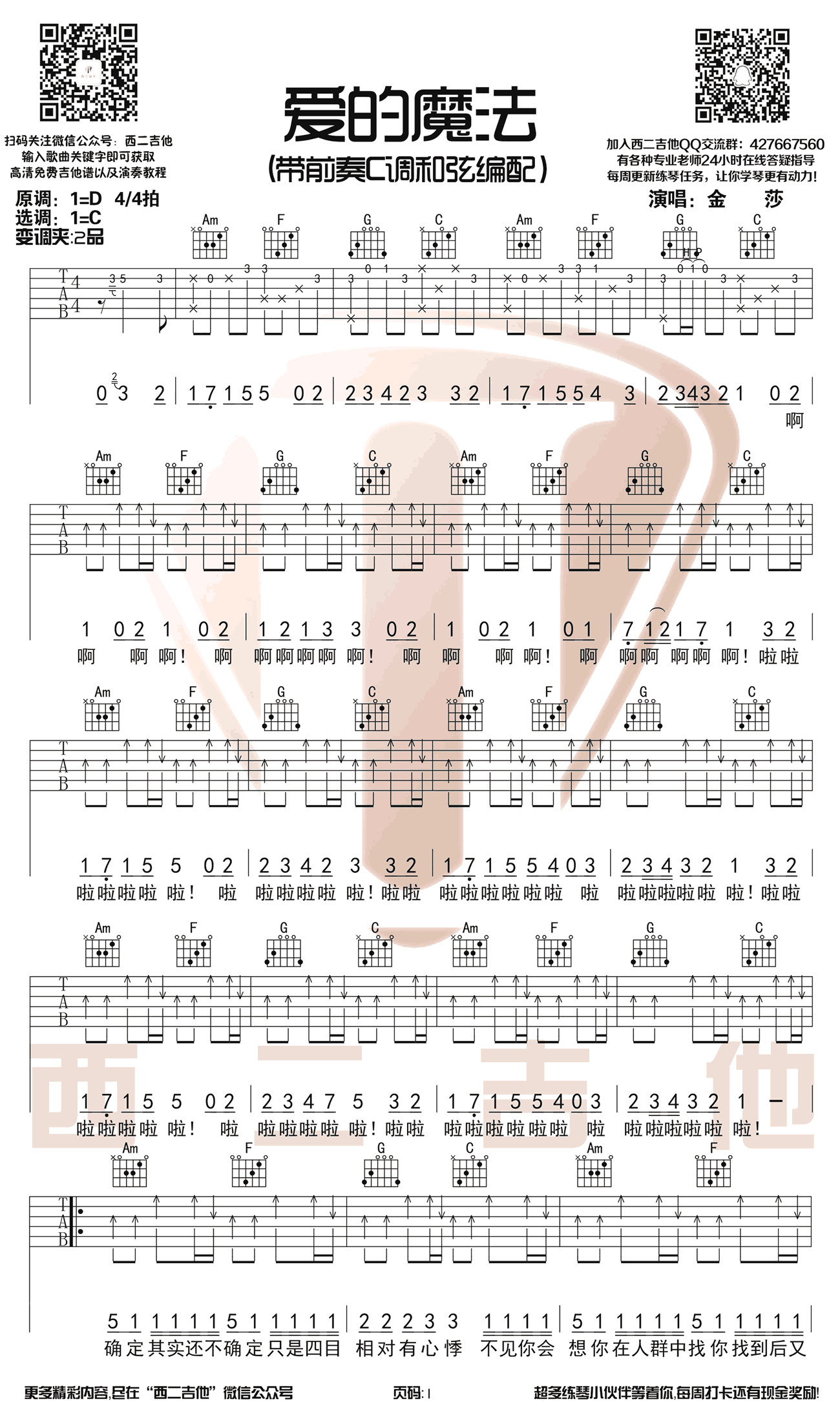 《爱的魔法》吉他谱-金莎-C调原版弹唱六线谱-高清图片谱插图