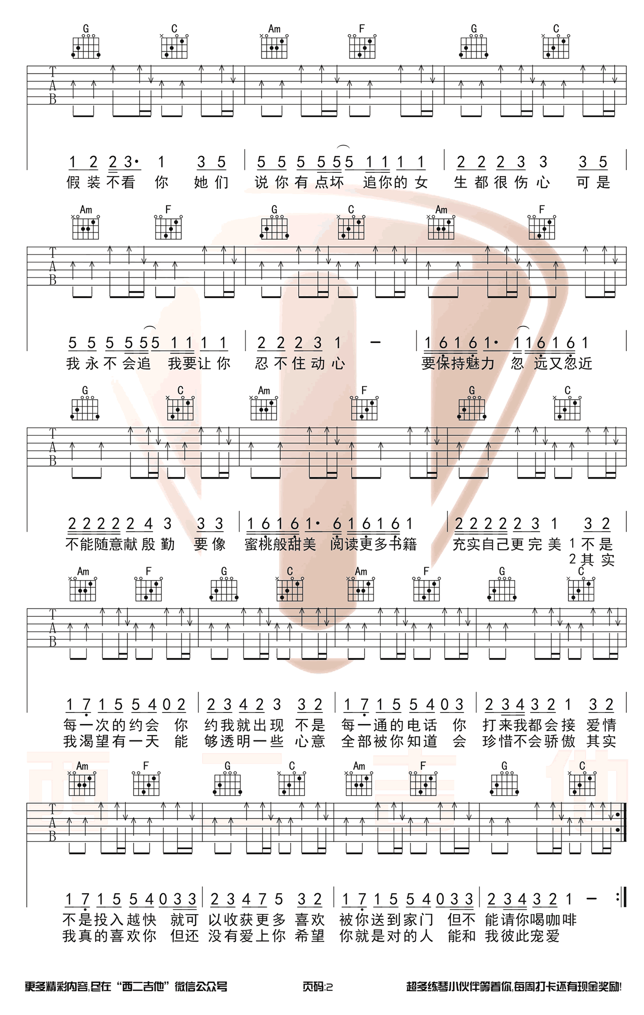 《爱的魔法》吉他谱-金莎-C调原版弹唱六线谱-高清图片谱插图2