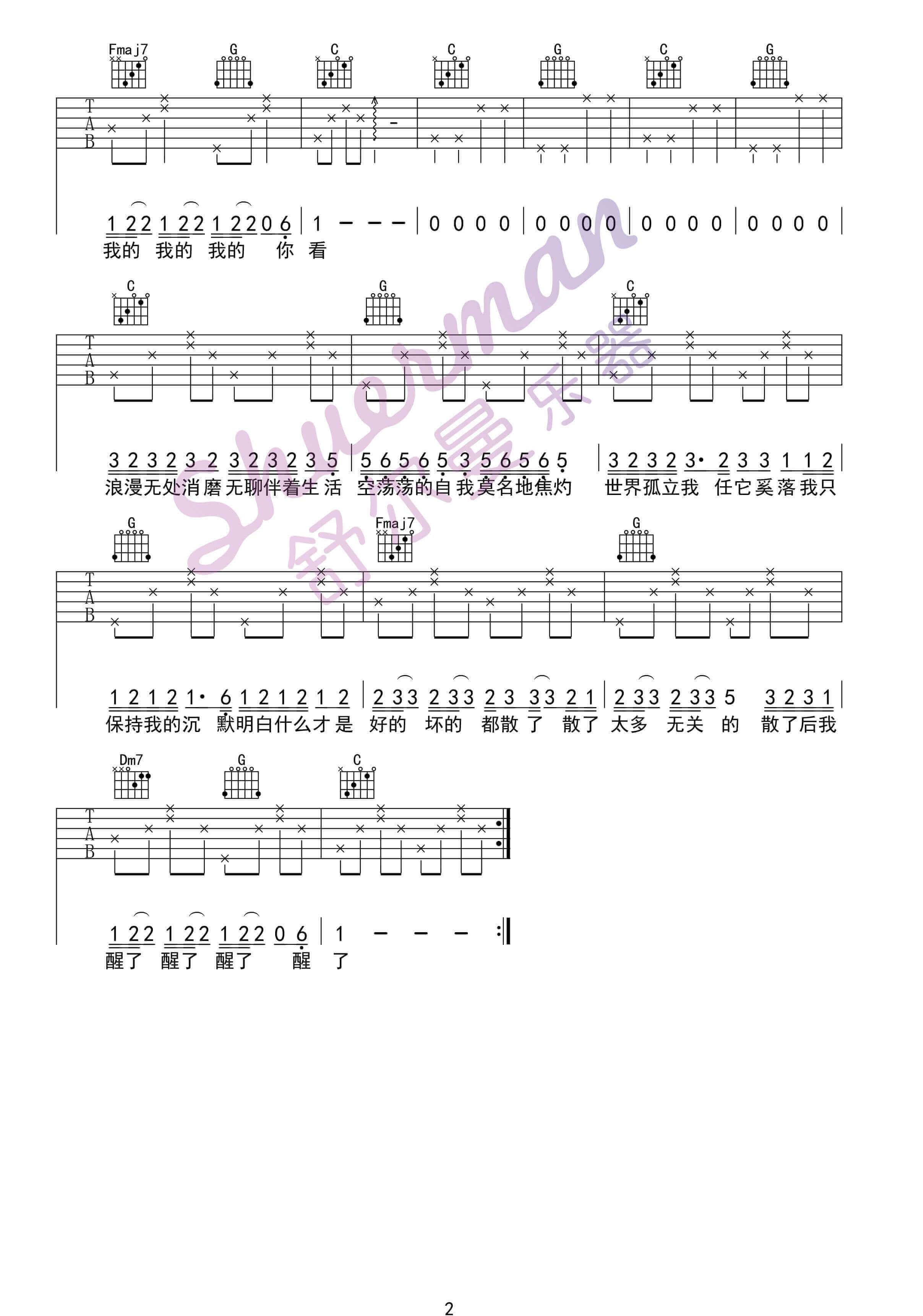 走马吉他谱-陈粒-《走马》C调简单版六线谱-吉他弹唱教学插图2