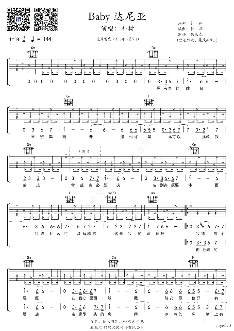 达尼亚吉他谱-朴树-《达尼亚》原版弹唱六线谱-高清图片谱插图