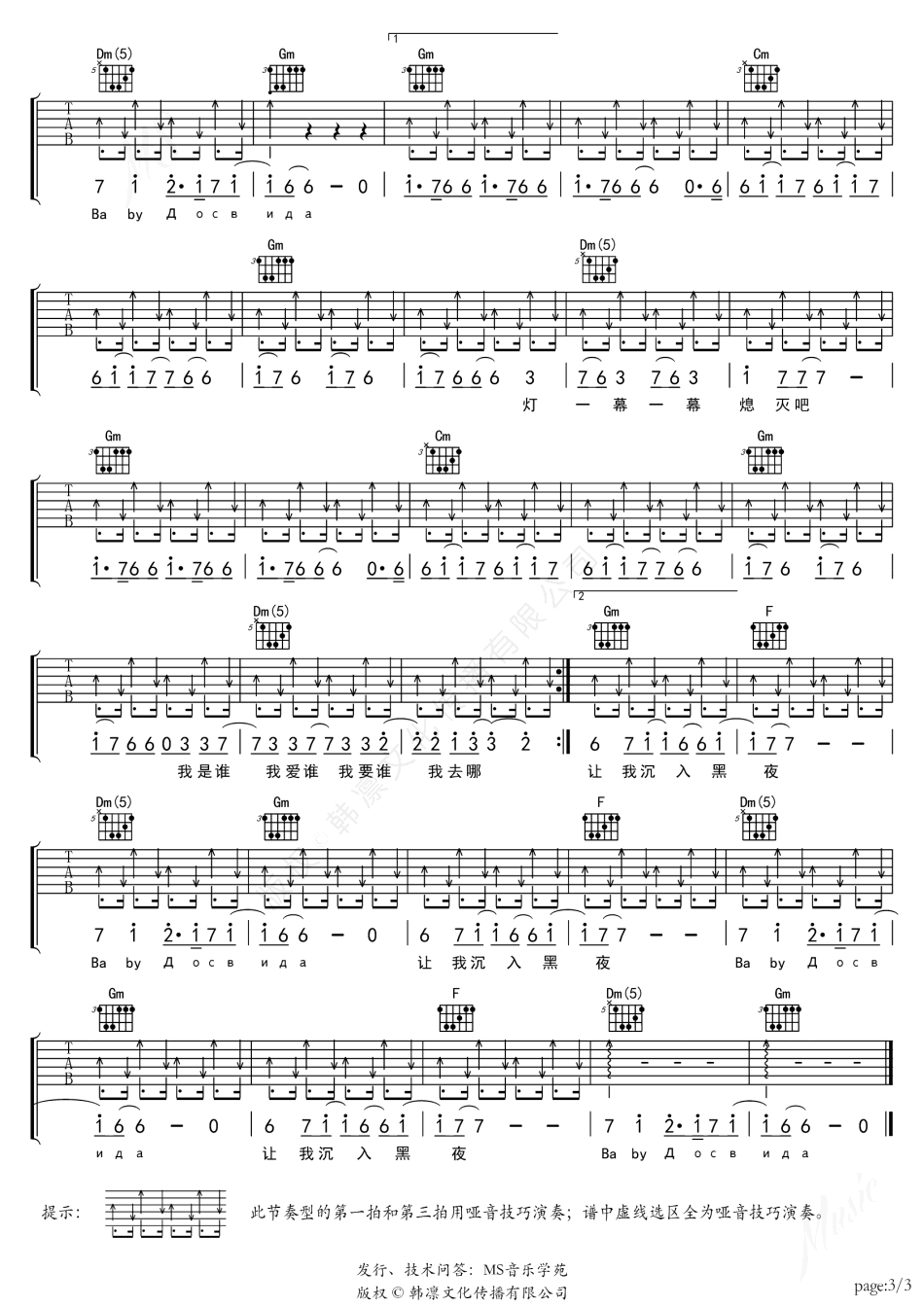 达尼亚吉他谱-朴树-《达尼亚》原版弹唱六线谱-高清图片谱插图2