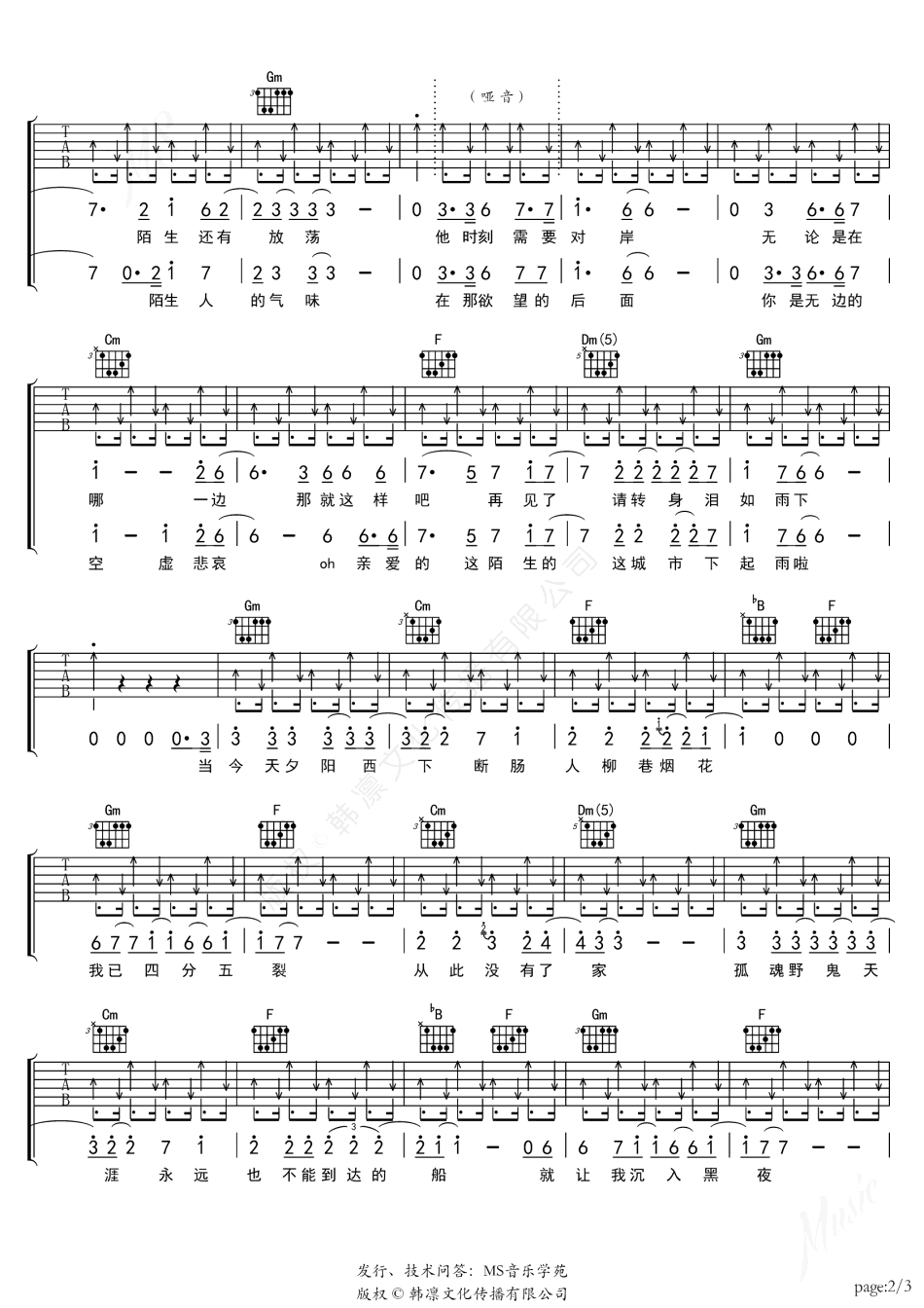 达尼亚吉他谱-朴树-《达尼亚》原版弹唱六线谱-高清图片谱插图4