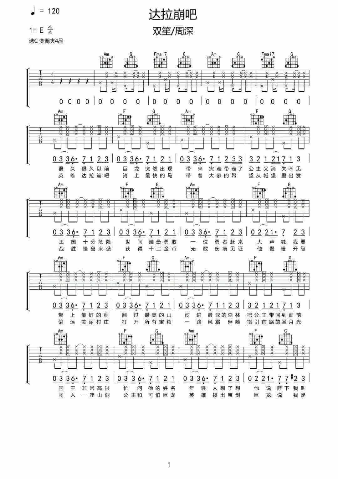《达拉崩吧》吉他谱-周深/双笙-C调弹唱六线谱-高清图片谱插图