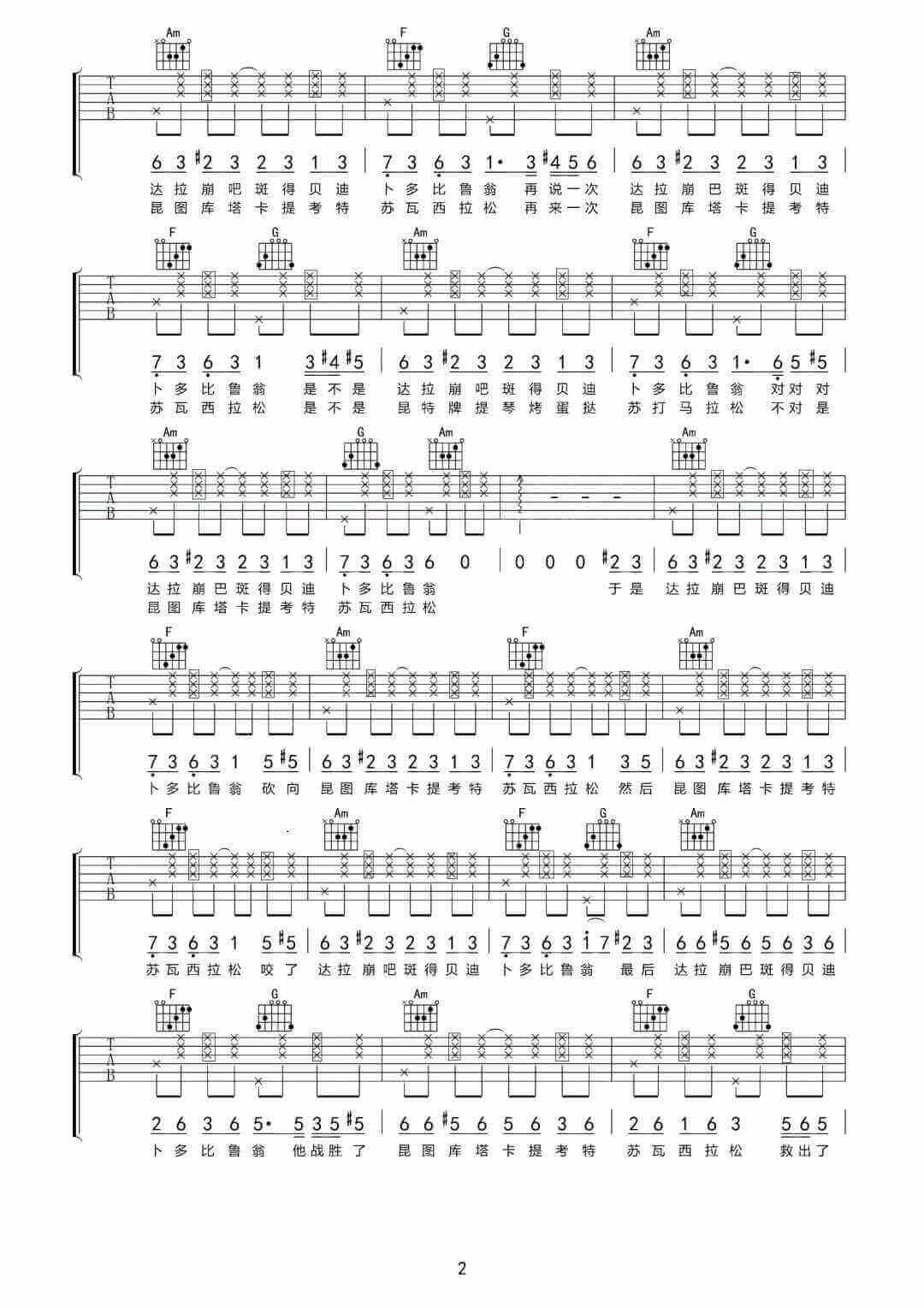 《达拉崩吧》吉他谱-周深/双笙-C调弹唱六线谱-高清图片谱插图1