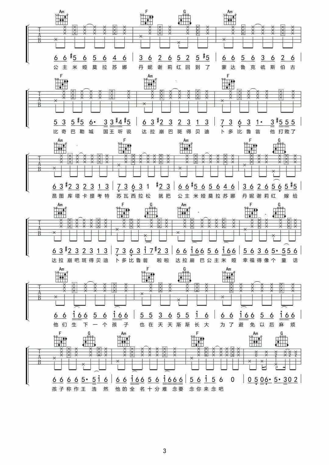 《达拉崩吧》吉他谱-周深/双笙-C调弹唱六线谱-高清图片谱插图2