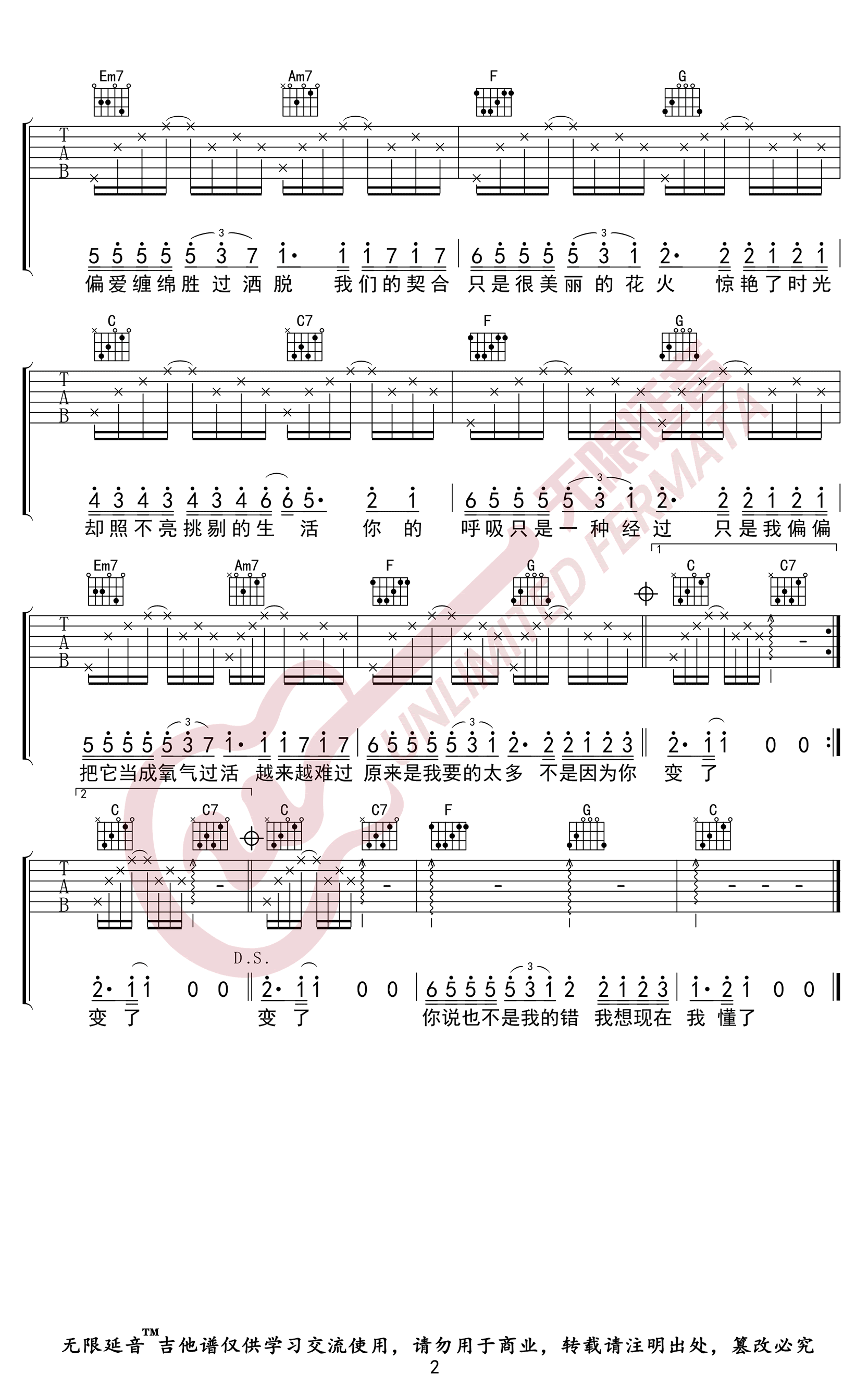 过活吉他谱-高鱼-《过活》C调简单版弹唱六线谱-高清图片谱插图2