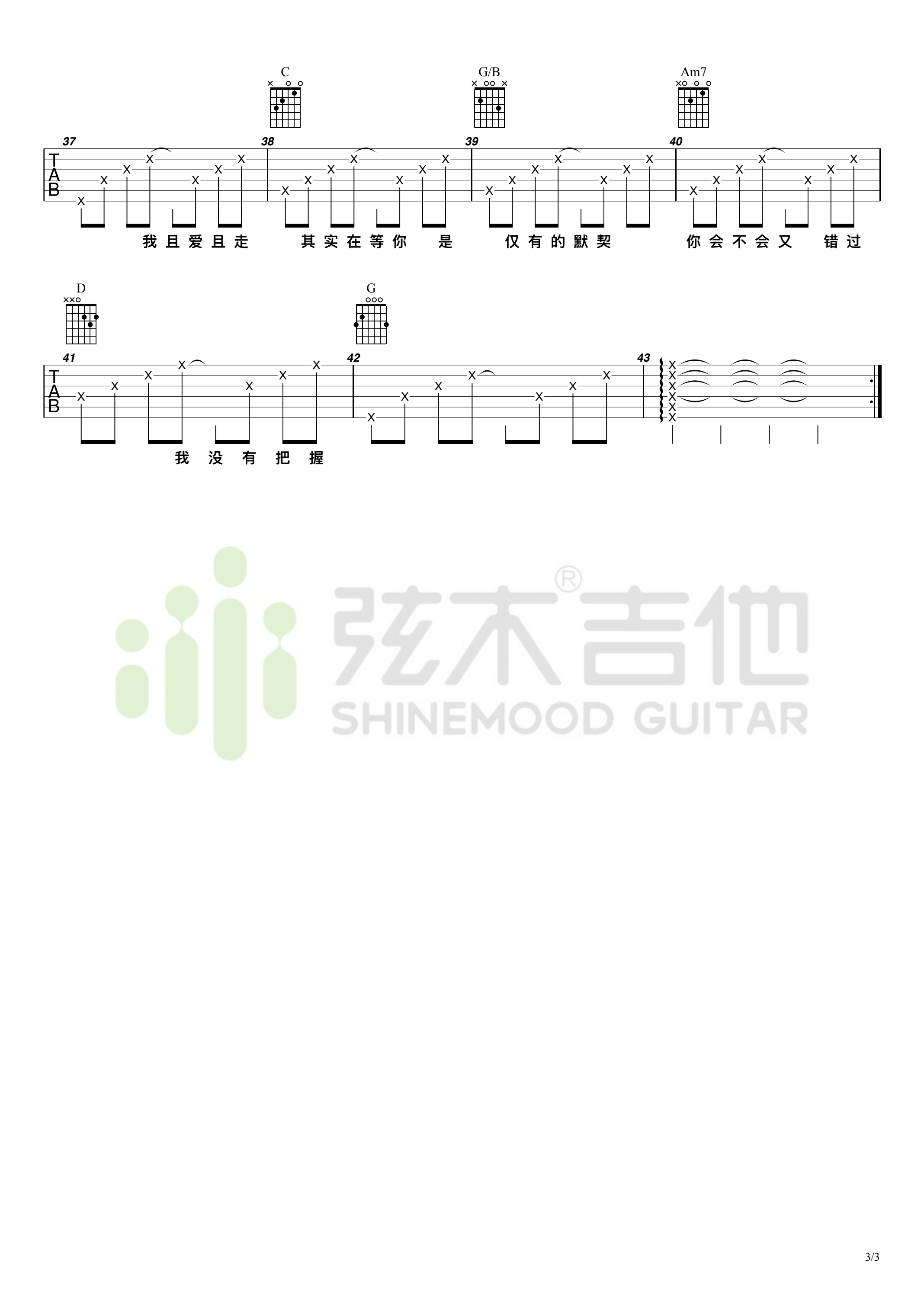 《连名带姓》吉他谱-张惠妹-G调简单版弹唱谱-高清六线谱插图2