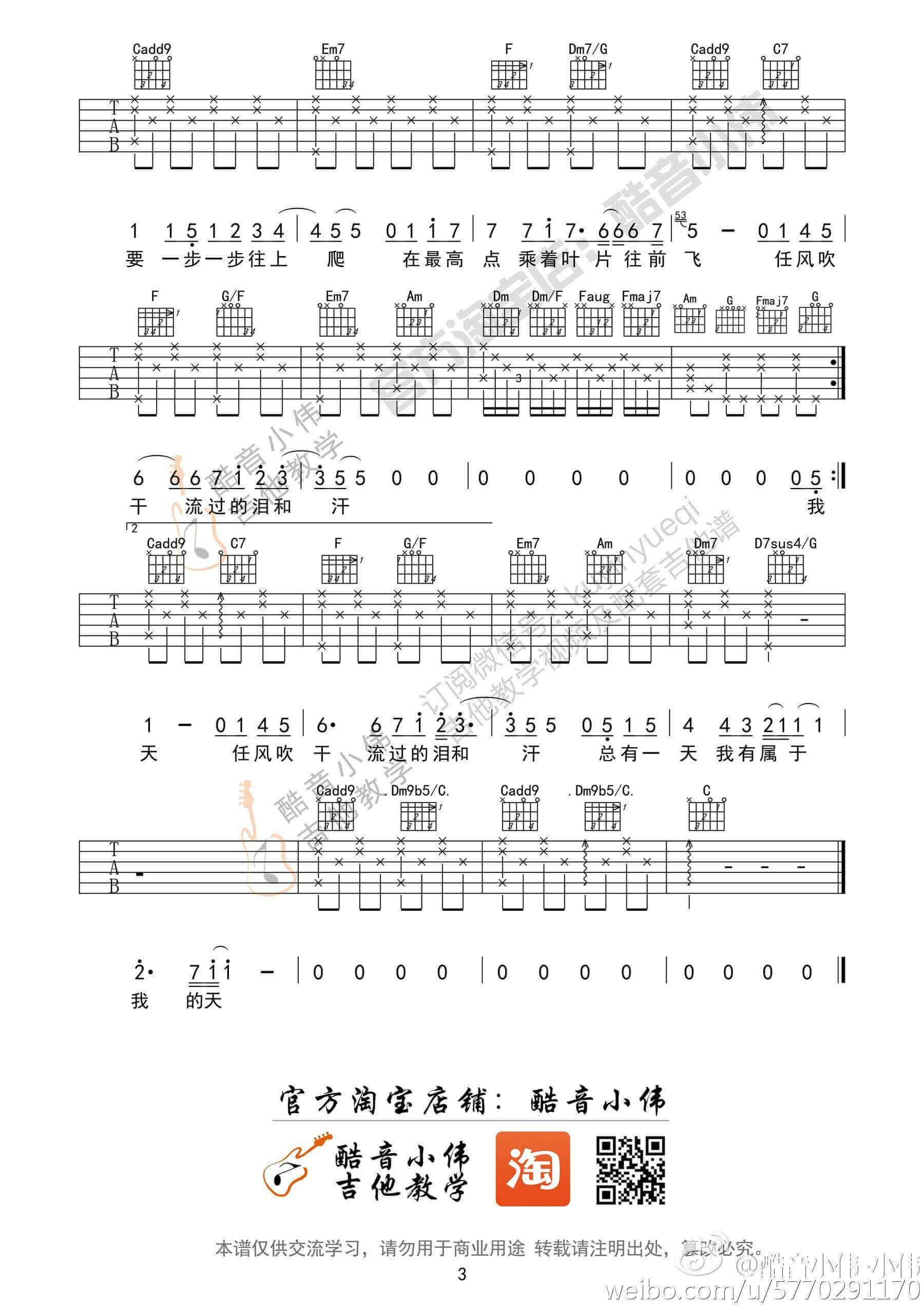 蜗牛吉他谱-周杰伦-《蜗牛》C调六线谱-吉他弹唱教学插图4