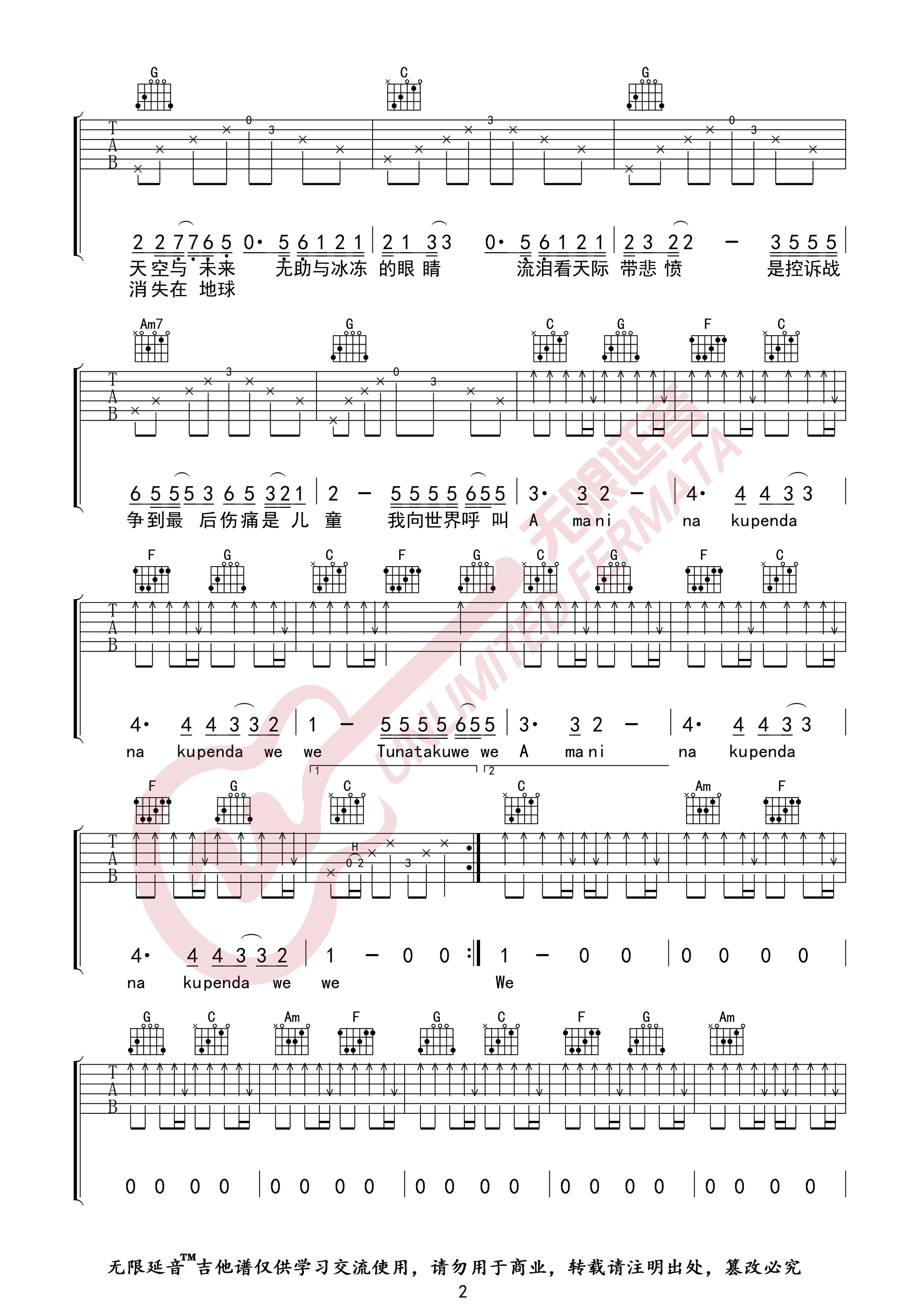 Amani吉他谱-Beyond-《Amani》C调弹唱六线谱-高清图片谱插图2