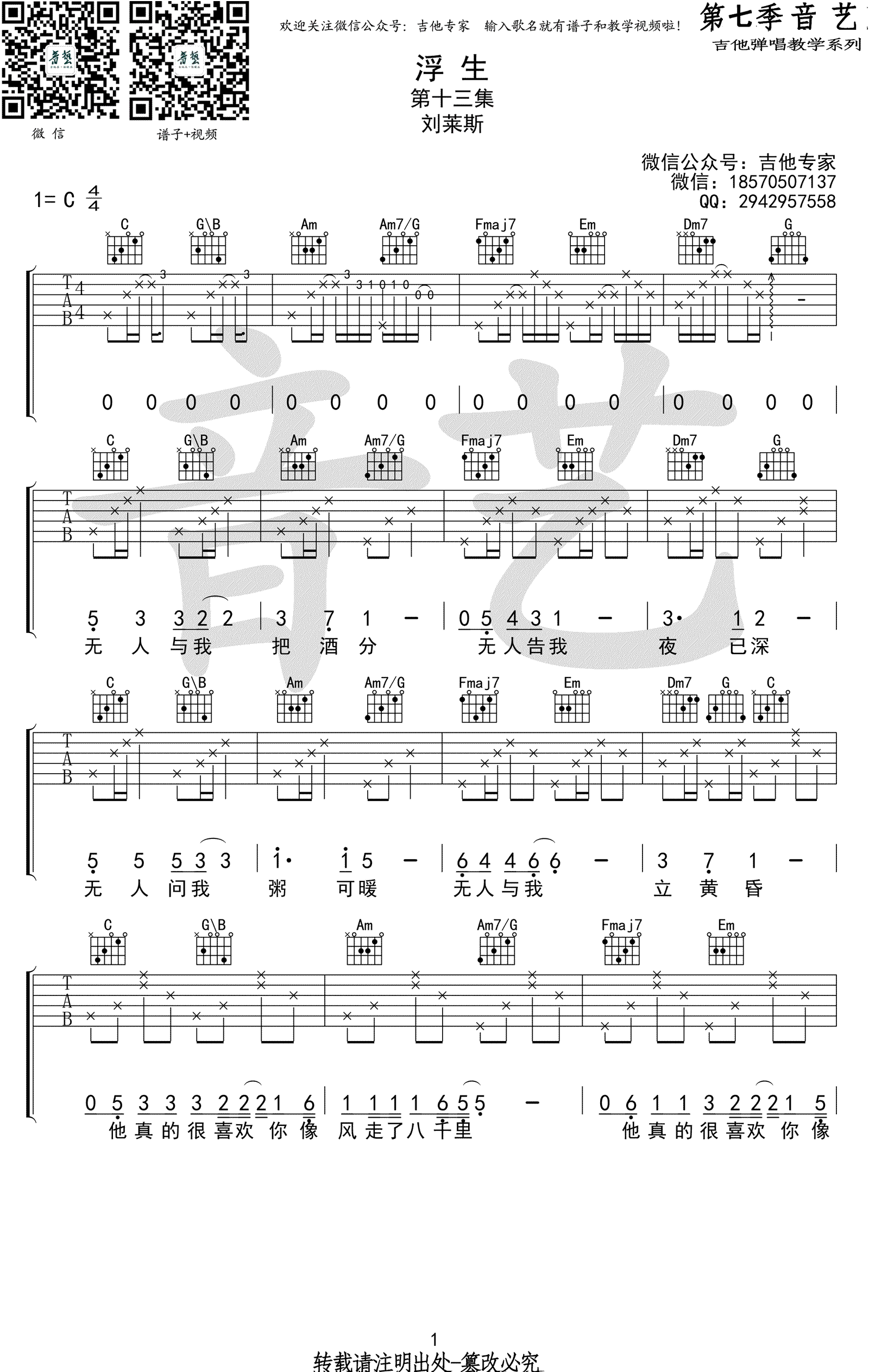 浮生吉他谱-刘莱斯-《浮生》C调原版弹唱六线谱-高清图片谱插图