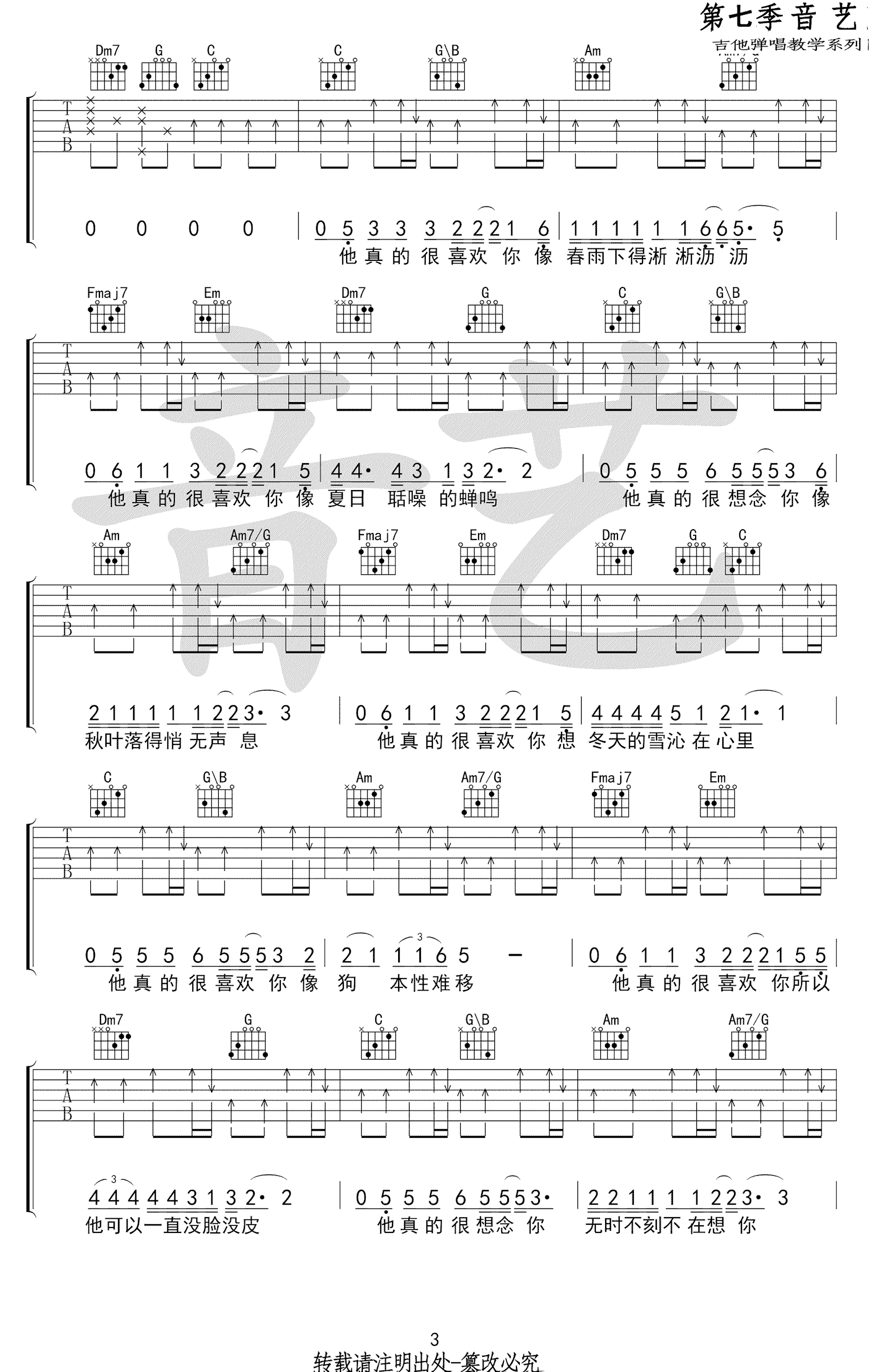 浮生吉他谱-刘莱斯-《浮生》C调原版弹唱六线谱-高清图片谱插图4