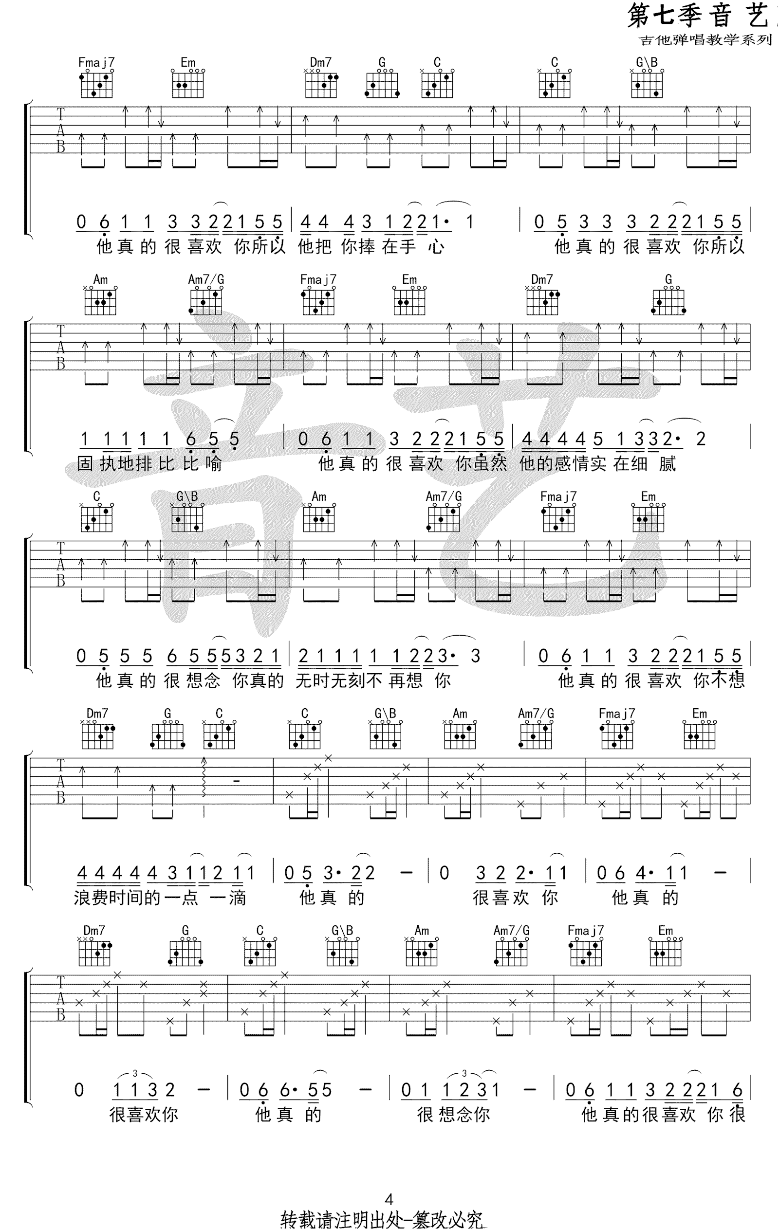 浮生吉他谱-刘莱斯-《浮生》C调原版弹唱六线谱-高清图片谱插图6