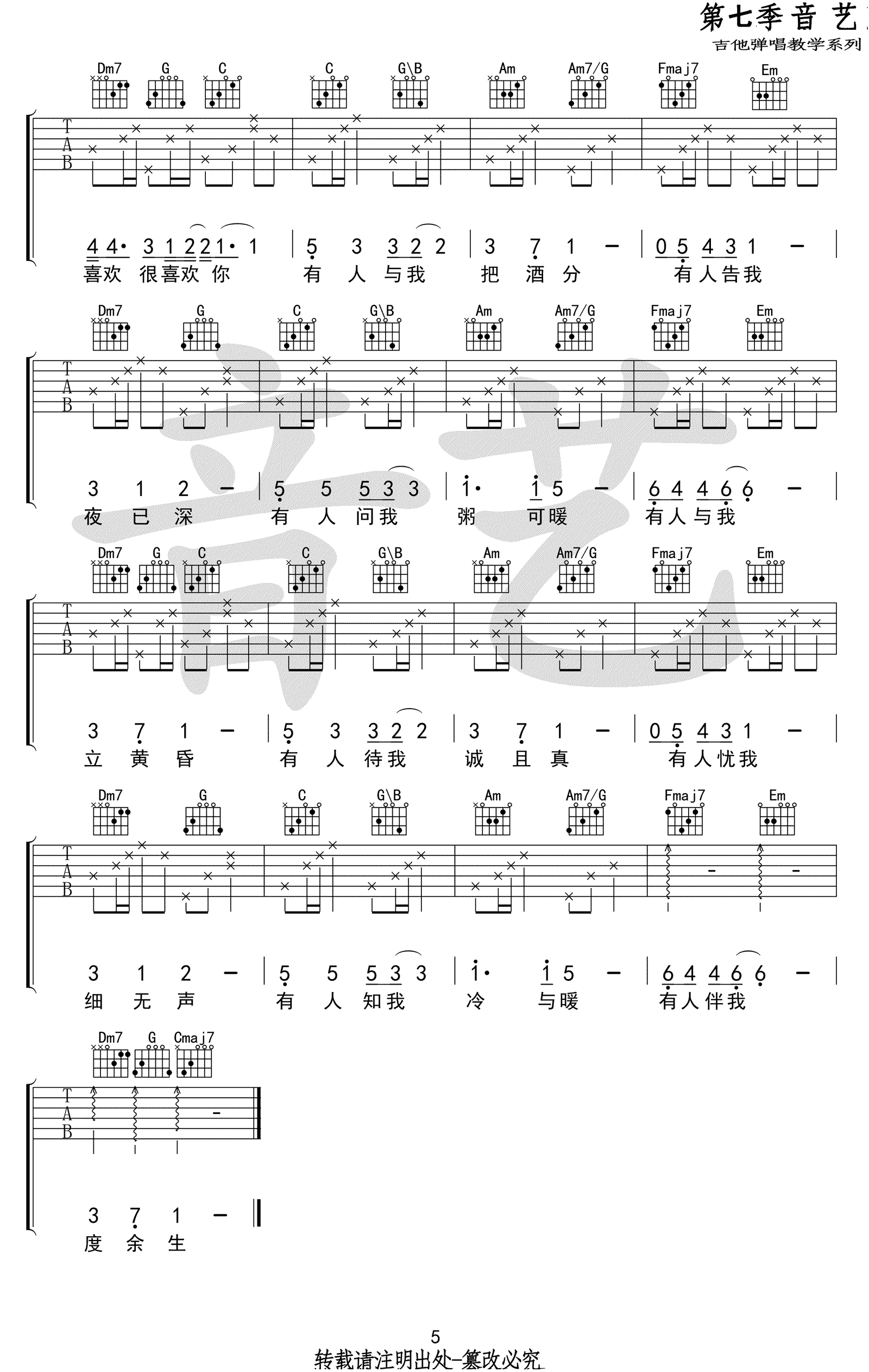 浮生吉他谱-刘莱斯-《浮生》C调原版弹唱六线谱-高清图片谱插图8