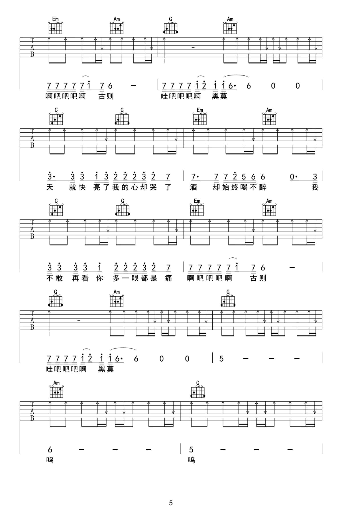 《阿果吉曲》吉他谱-海来阿木-C调弹唱六线谱-高清图片谱插图4