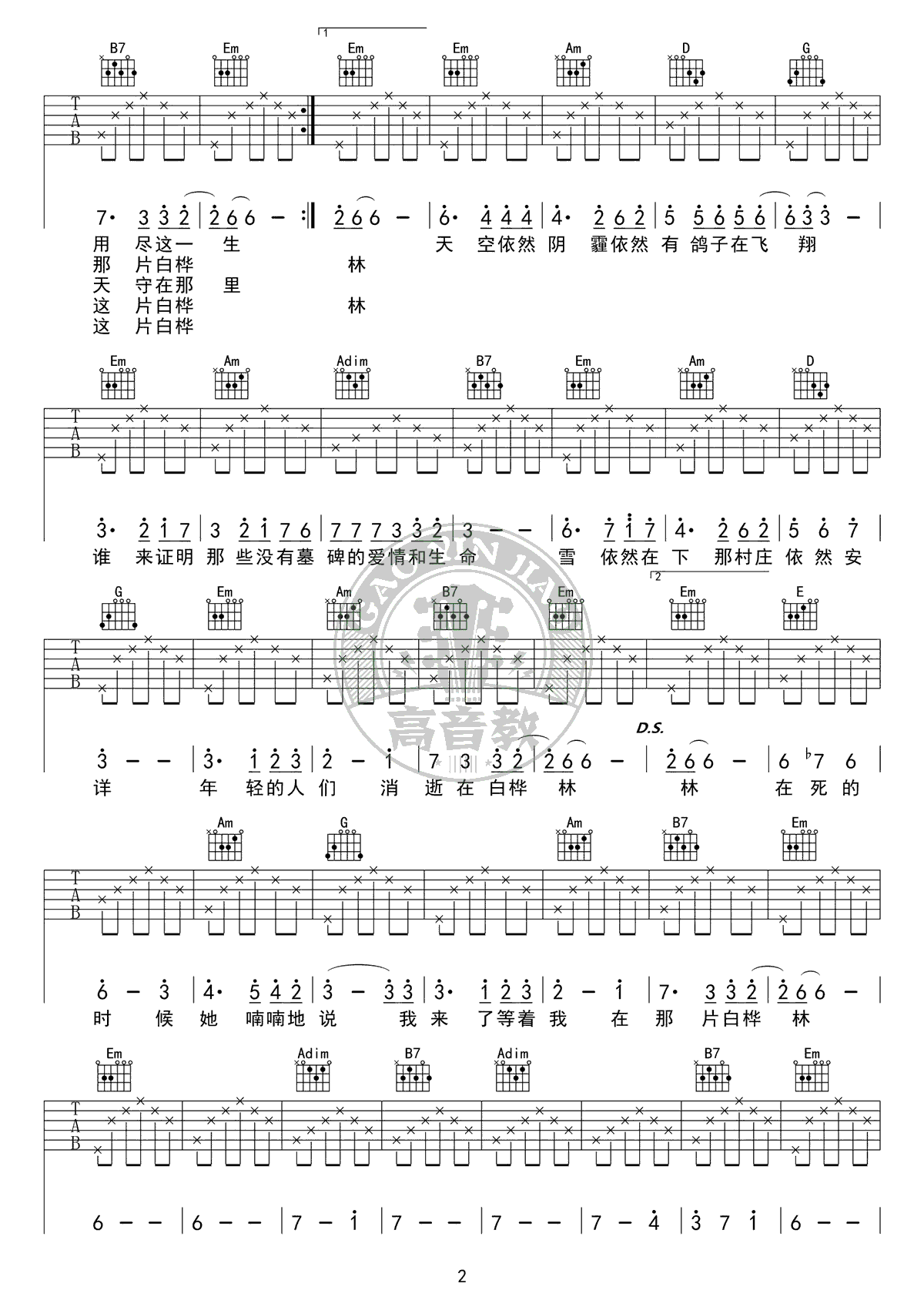 白桦林吉他谱-朴树-《白桦林》G调弹唱六线谱-高清图片谱插图1