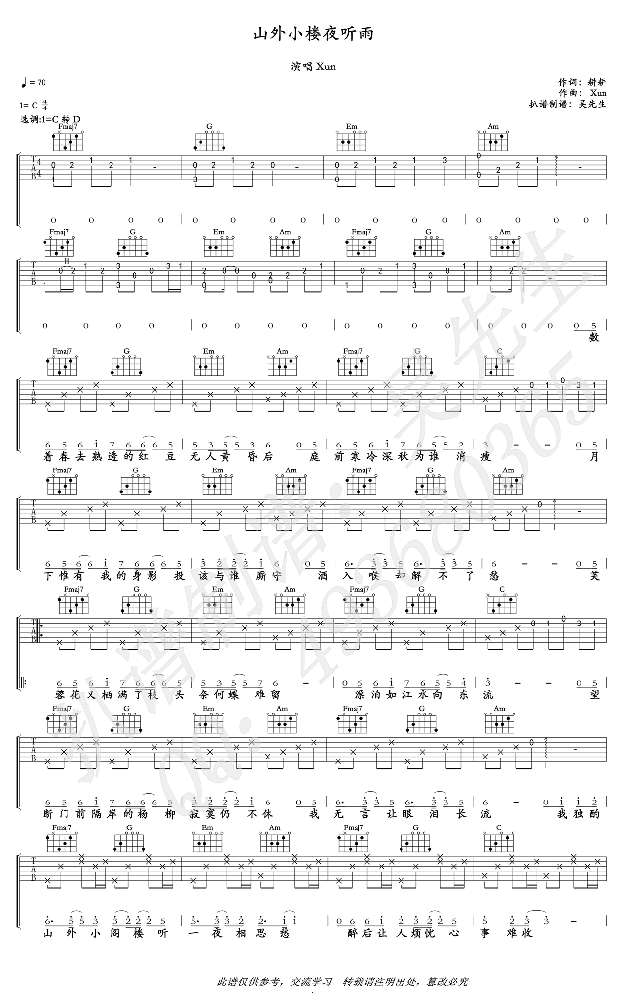 《山外小楼夜听雨》吉他谱-任然/Xun-C调原版弹唱谱-高清六线谱插图