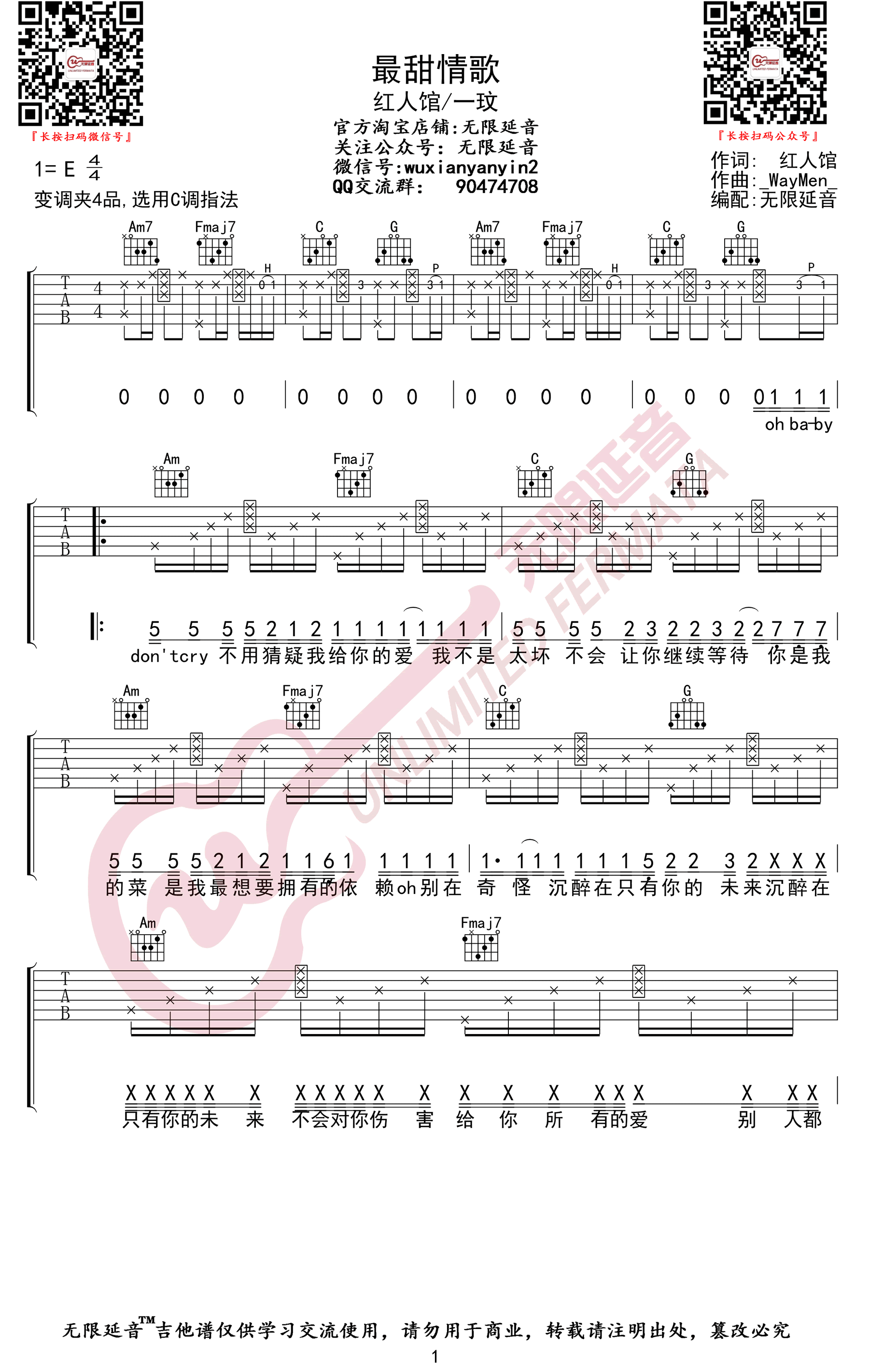 《最甜情歌》吉他谱-红人馆/一玟-C调弹唱谱-高清六线谱插图