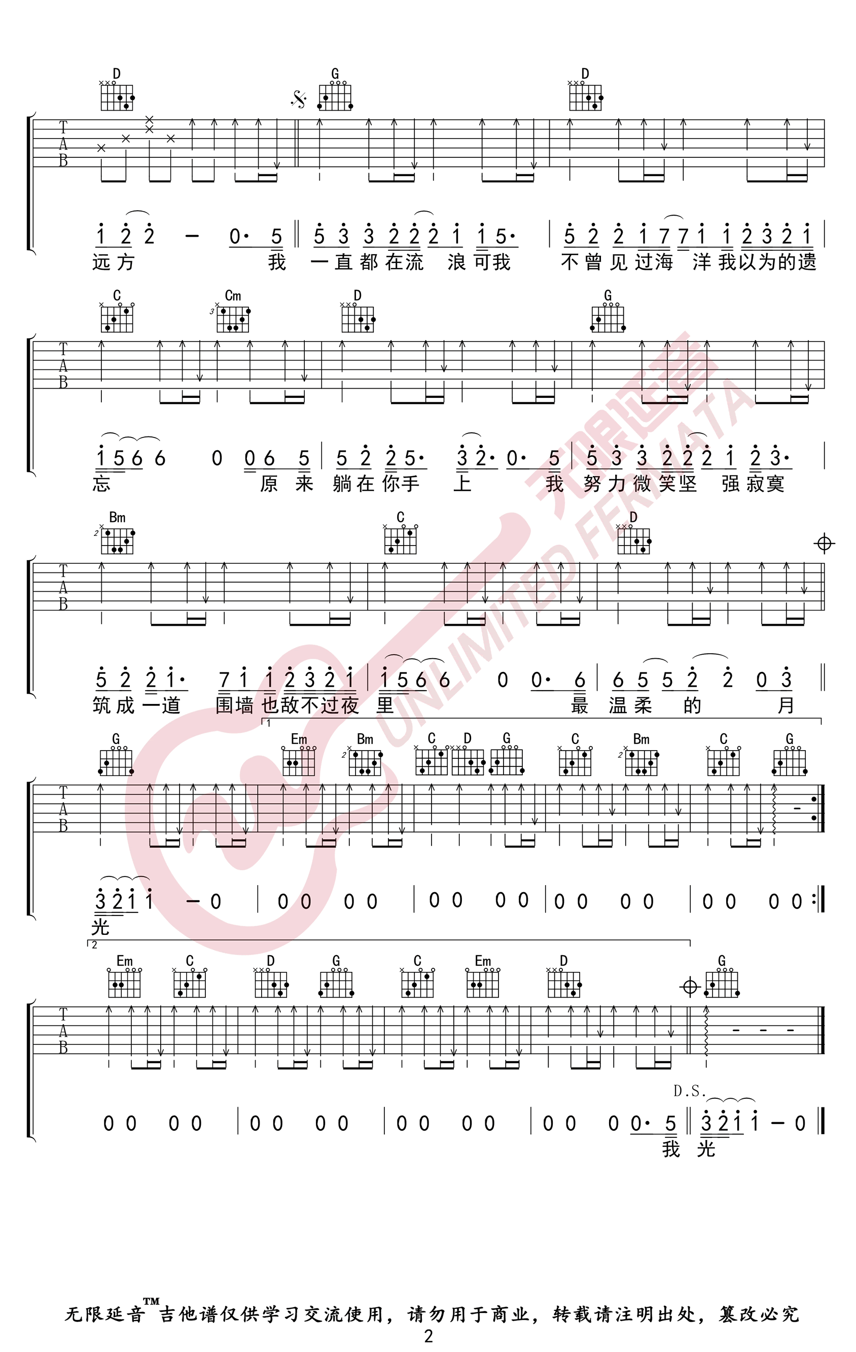 《残酷月光》吉他谱-林宥嘉-G调原版弹唱六线谱-高清图片谱插图2