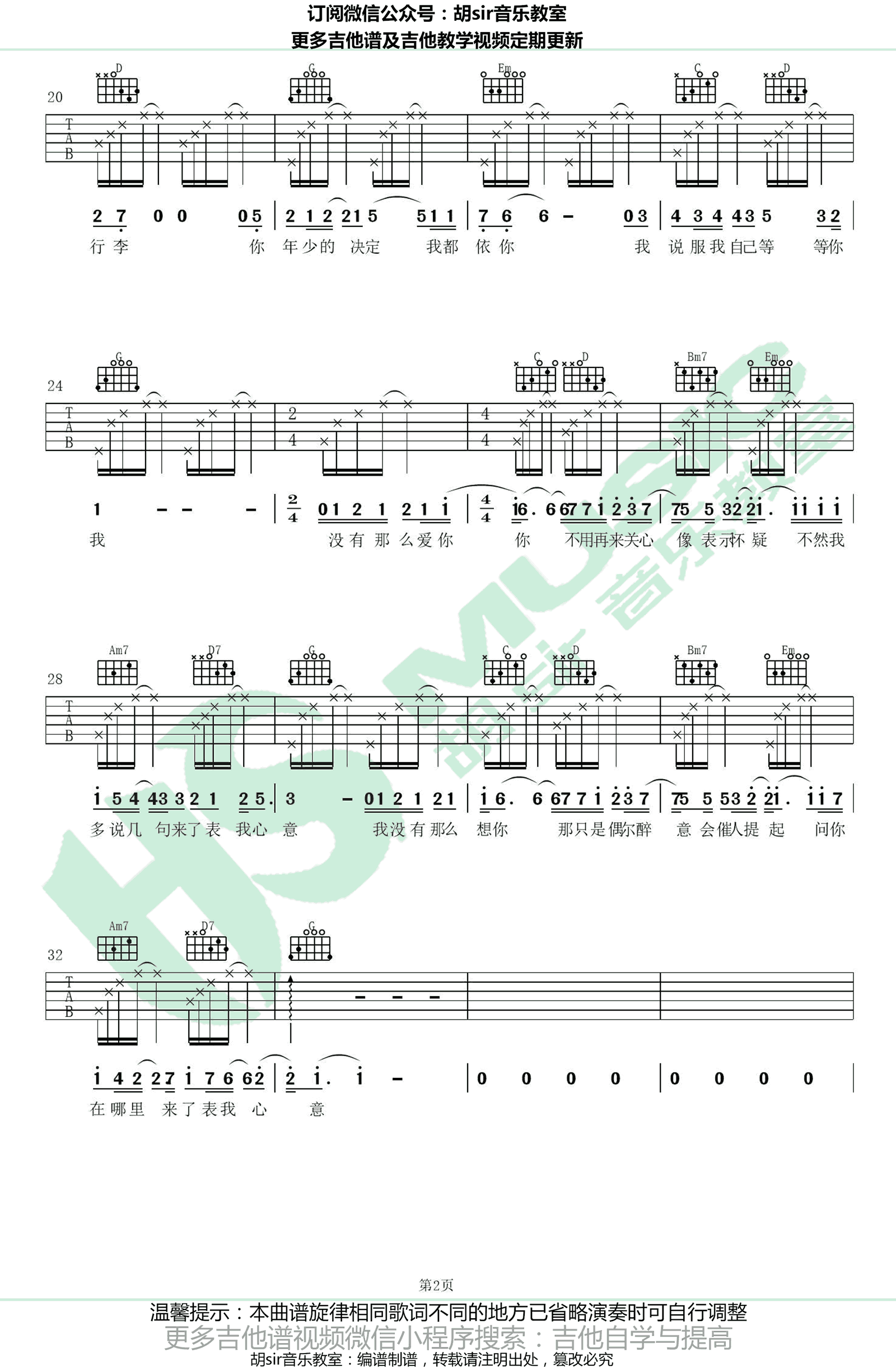 《了表心意》吉他谱-薛之谦/伊一-G调简单版弹唱谱-高清六线谱插图2