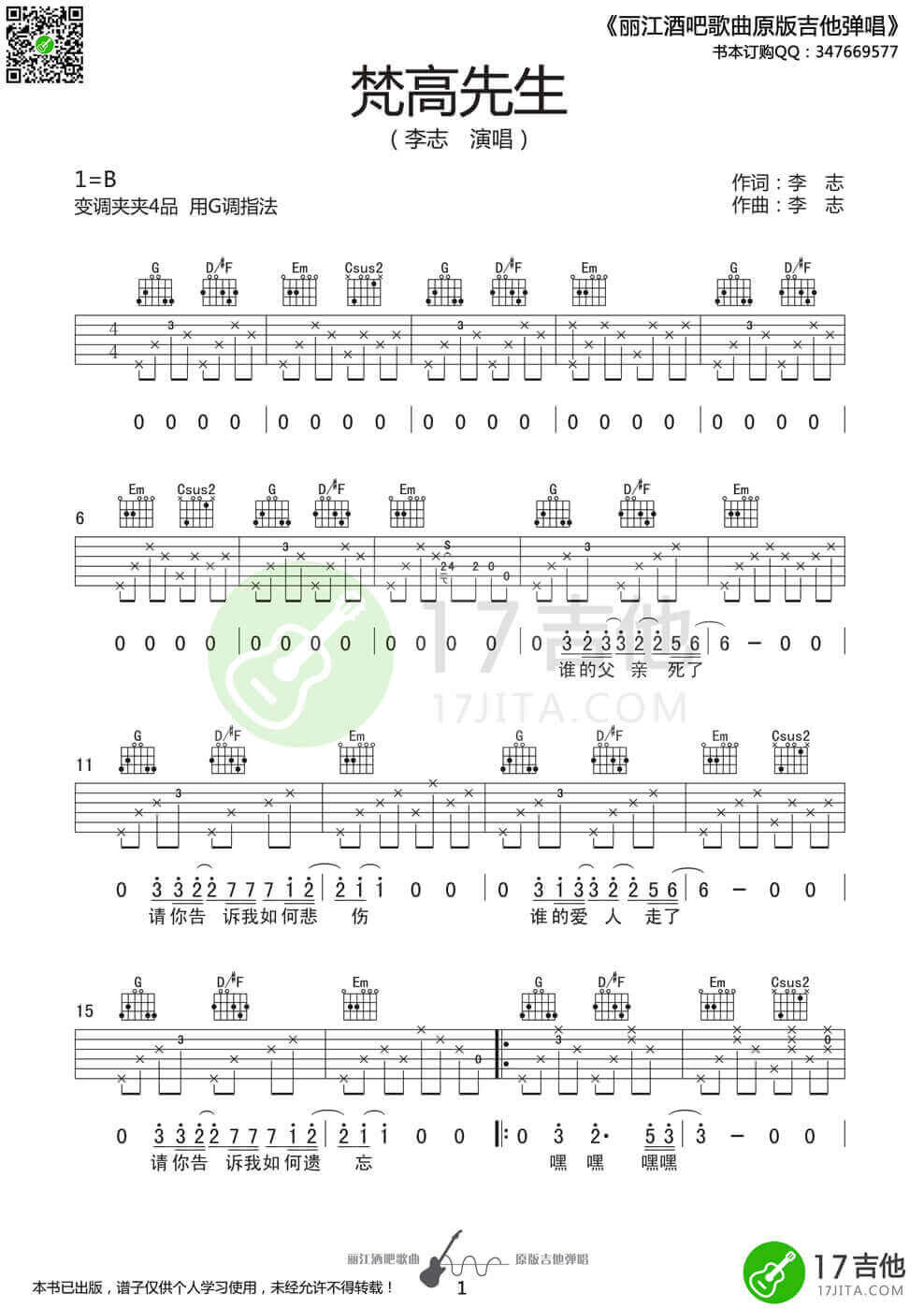 梵高先生吉他谱-李志-《梵高先生》G调图片谱-高清六线谱插图