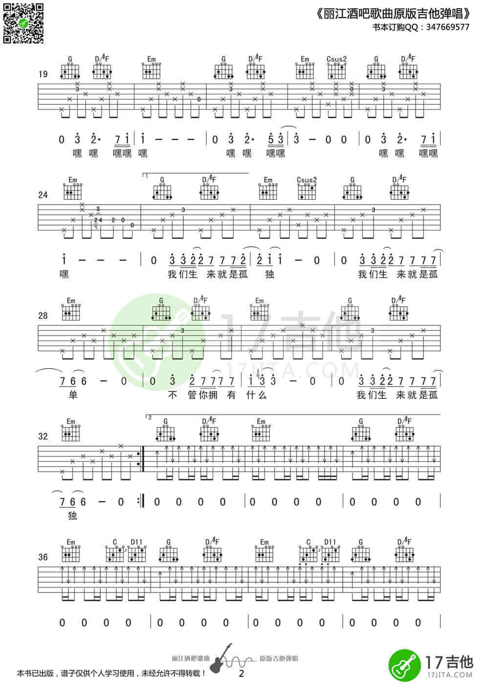 梵高先生吉他谱-李志-《梵高先生》G调图片谱-高清六线谱插图1