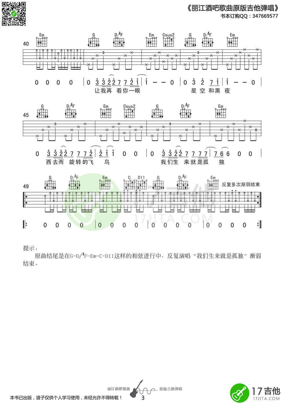 梵高先生吉他谱-李志-《梵高先生》G调图片谱-高清六线谱插图2