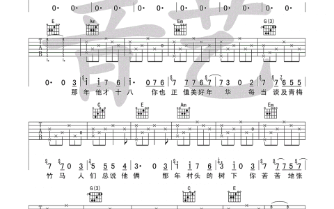 秋酿吉他谱-房东的猫-《秋酿》原版弹唱六线谱-高清图片谱