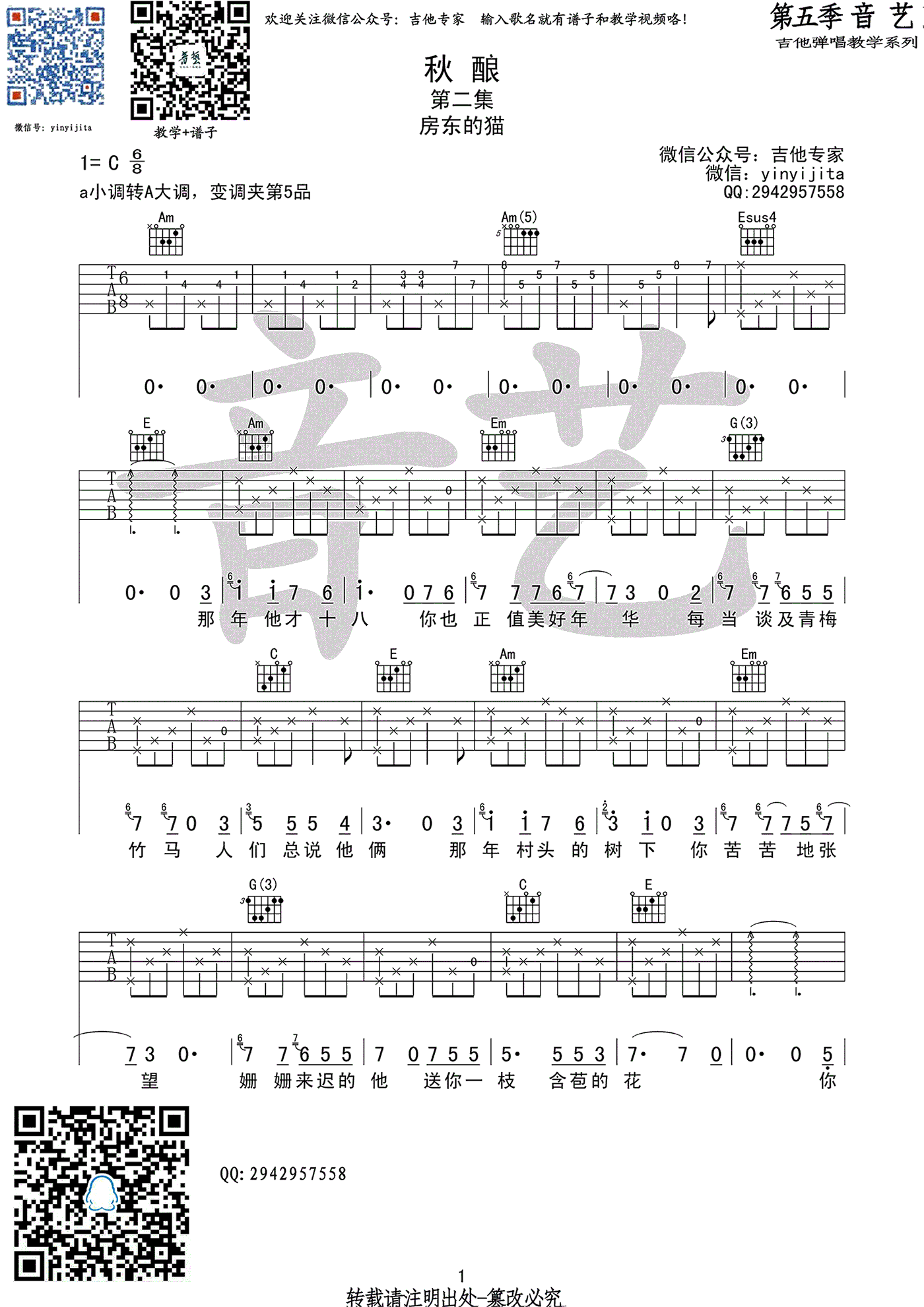 秋酿吉他谱-房东的猫-《秋酿》原版弹唱六线谱-高清图片谱插图