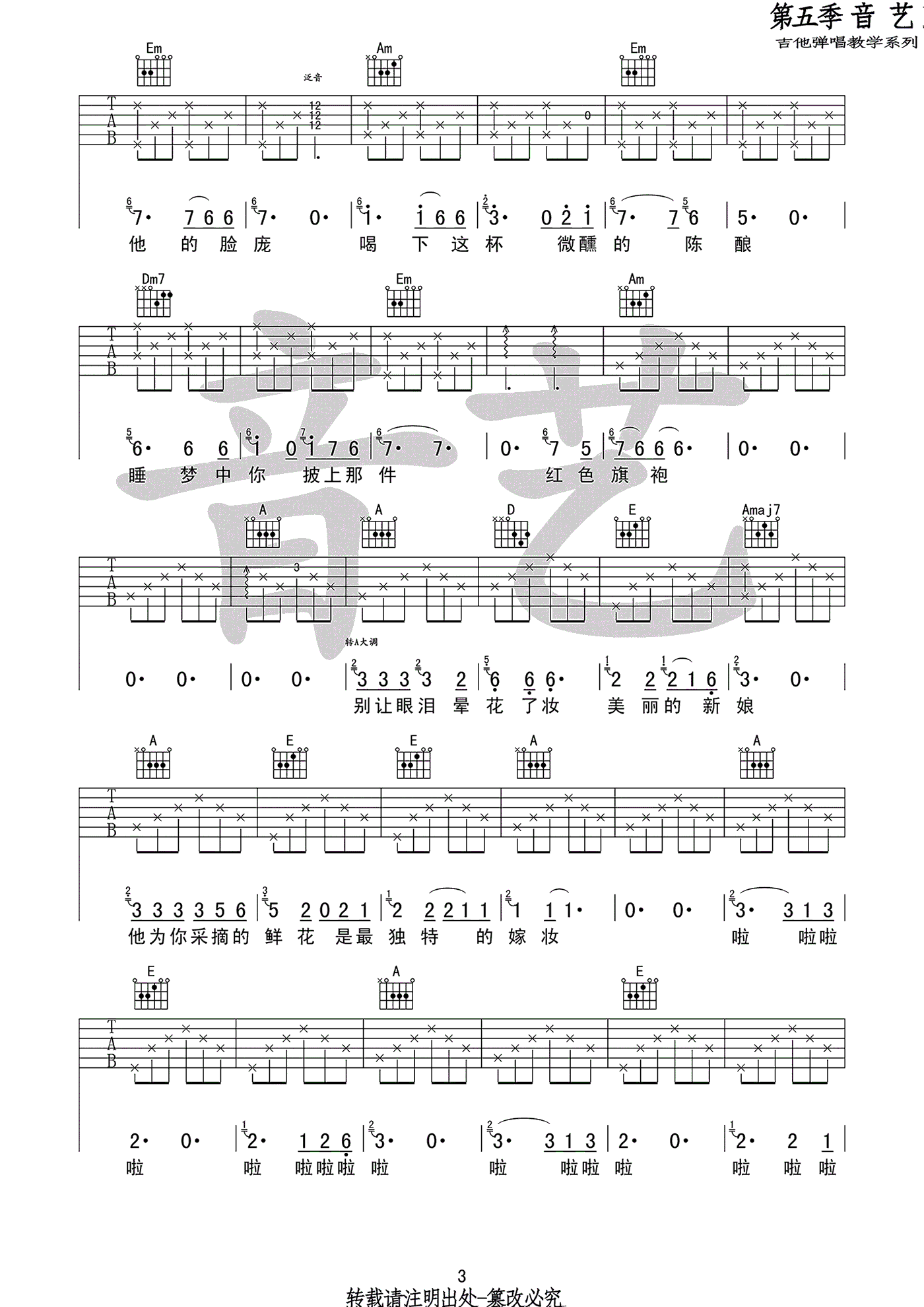 秋酿吉他谱-房东的猫-《秋酿》原版弹唱六线谱-高清图片谱插图2