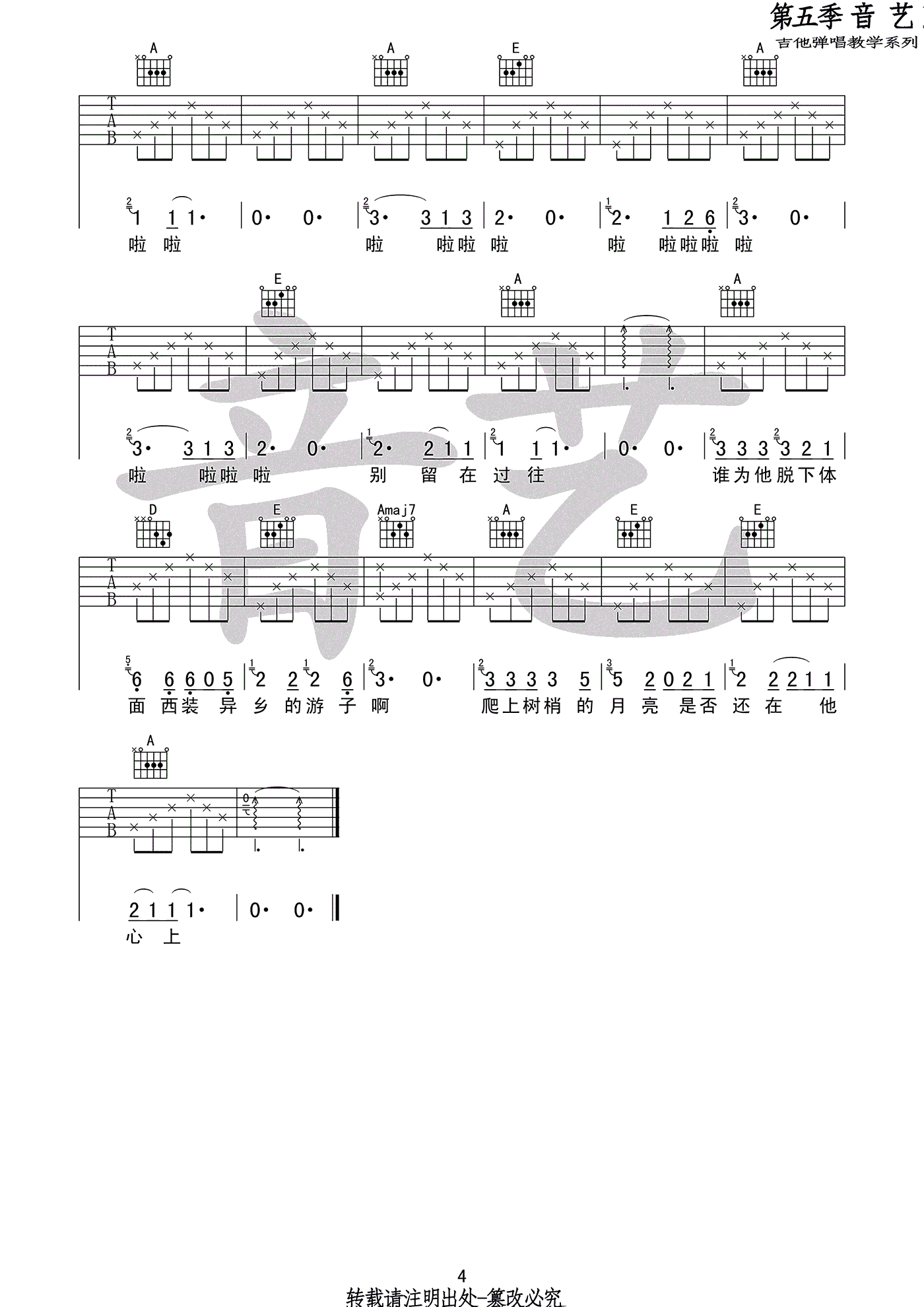 秋酿吉他谱-房东的猫-《秋酿》原版弹唱六线谱-高清图片谱插图3