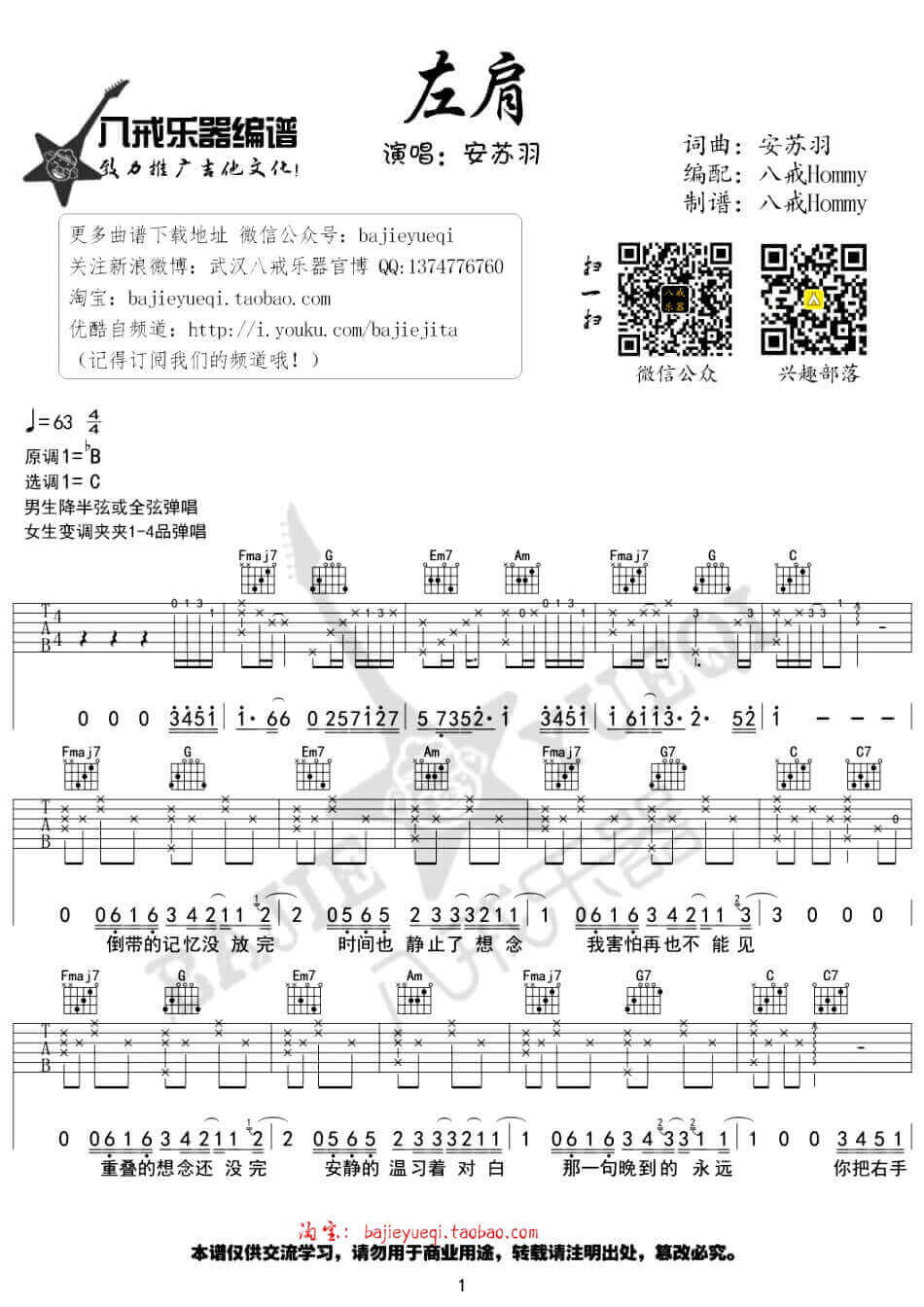左肩吉他谱-安苏羽-《左肩》C调原版弹唱六线谱-高清图片谱插图