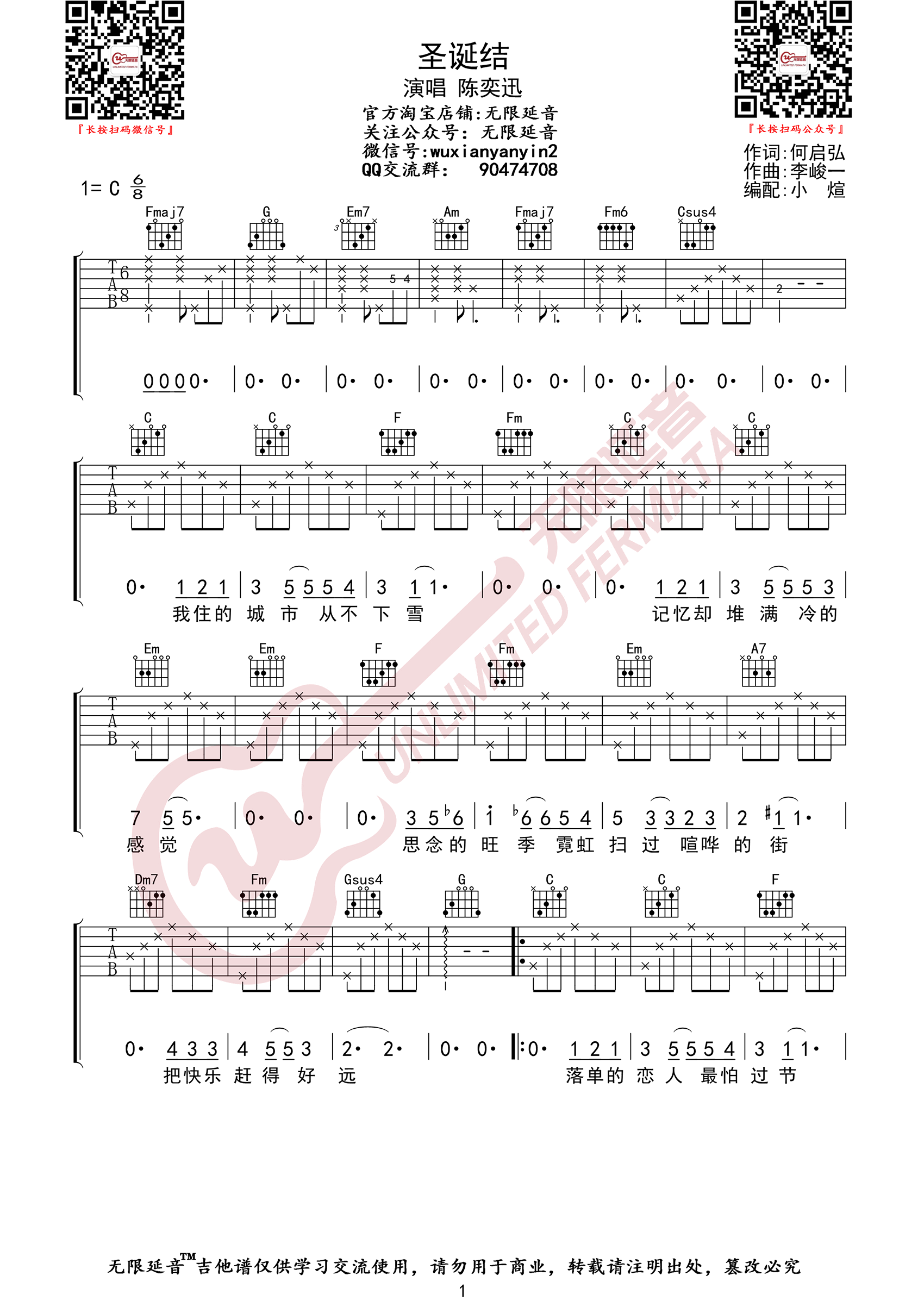 圣诞结吉他谱-陈奕迅-《圣诞结》C调原版弹唱谱-高清六线谱插图