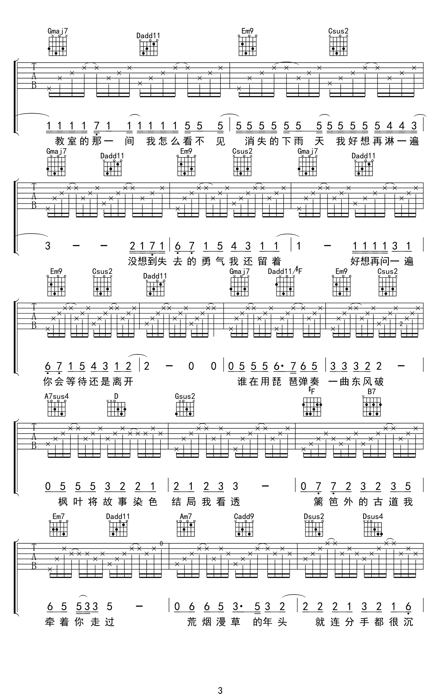 《周杰伦歌曲串烧》吉他谱-不靠谱组合-G调弹唱谱-高清六线谱插图2