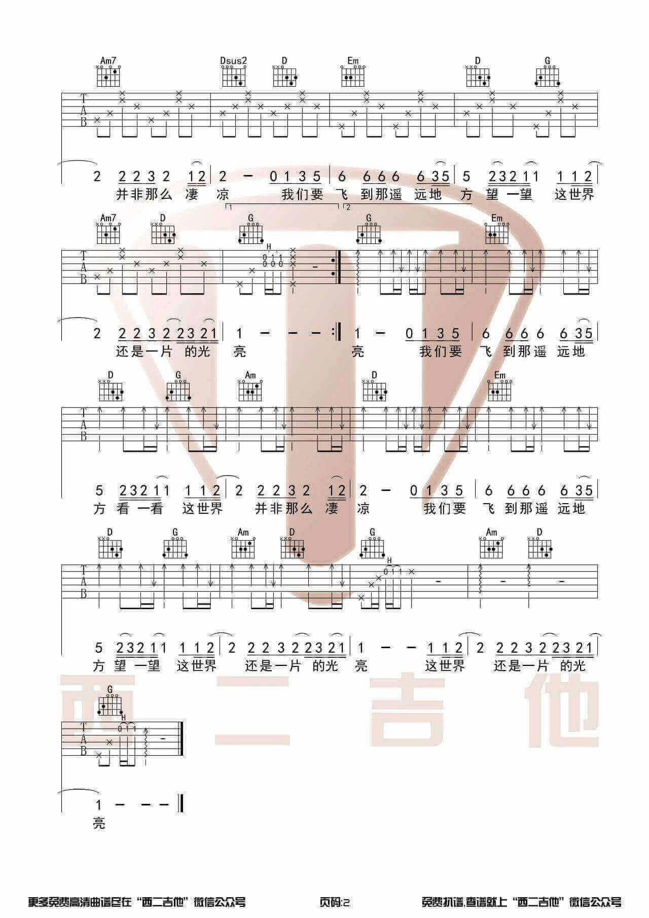 张三的歌吉他谱-齐秦-《张三的歌》G调六线谱-吉他弹唱教学插图2